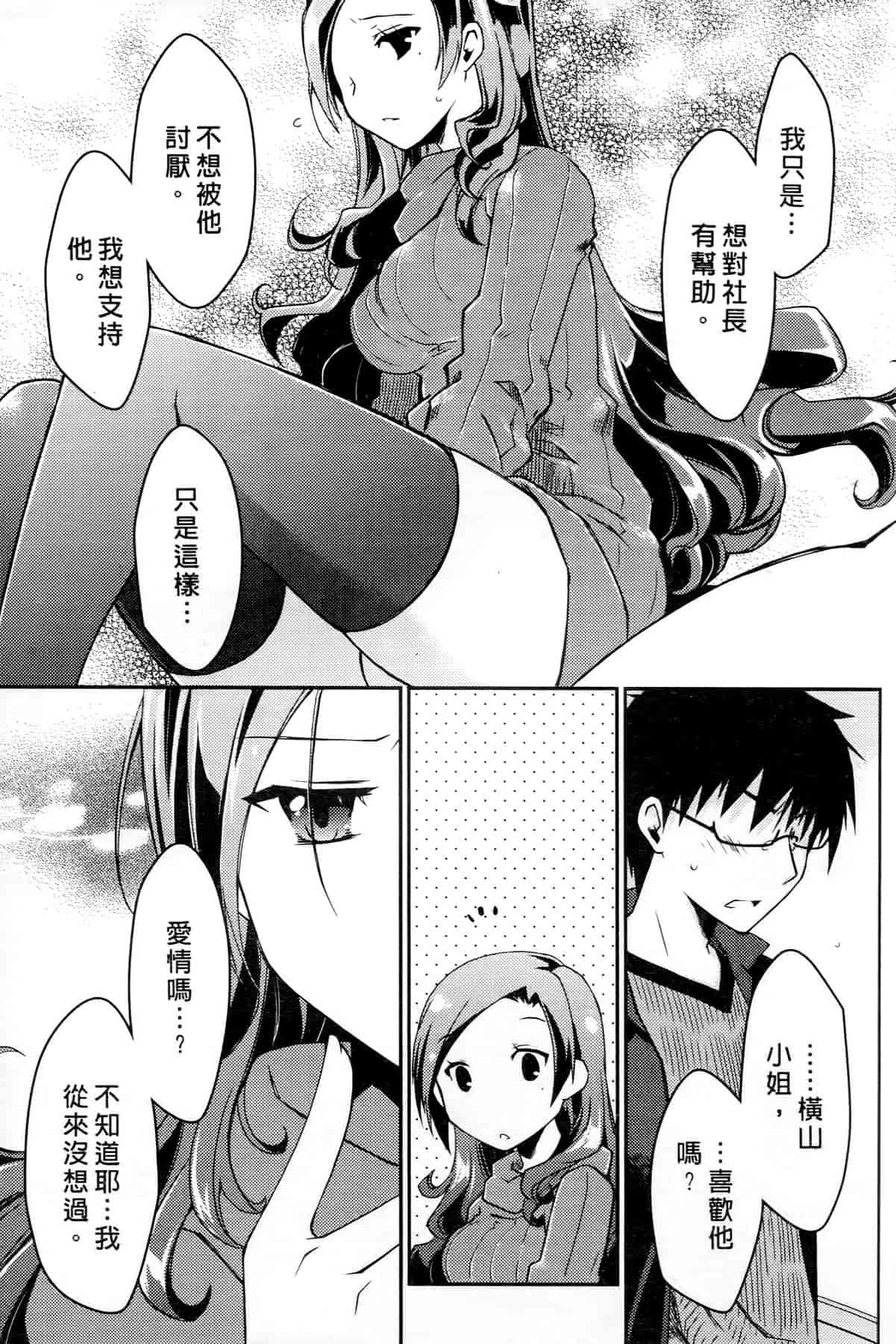 汉化版-[ぽんこつわーくす] お嬢様は逃げ出した 3_第2集