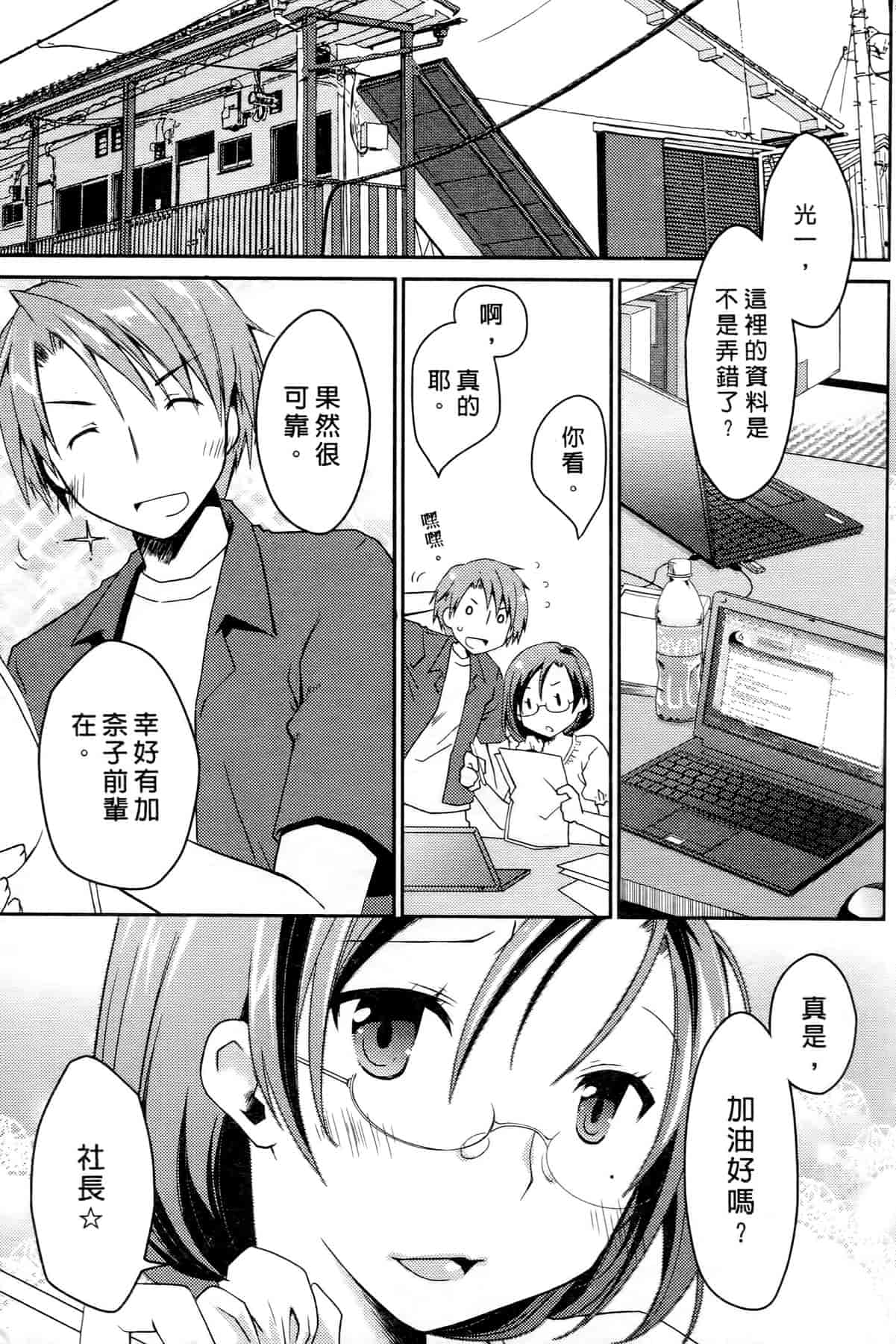 汉化版-[ぽんこつわーくす] お嬢様は逃げ出した 3_第2集