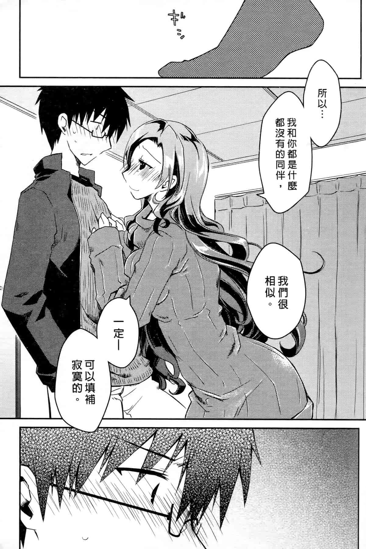 汉化版-[ぽんこつわーくす] お嬢様は逃げ出した 3_第2集