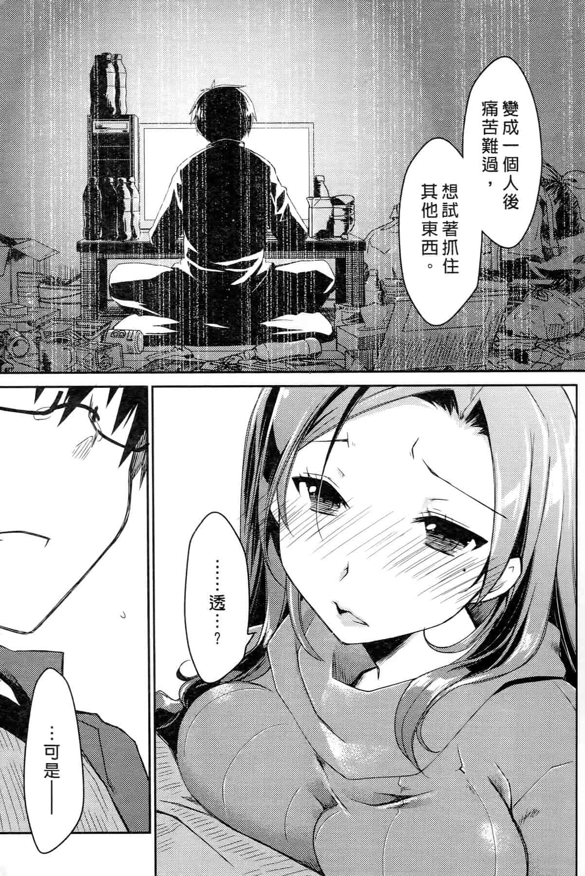 汉化版-[ぽんこつわーくす] お嬢様は逃げ出した 3_第2集