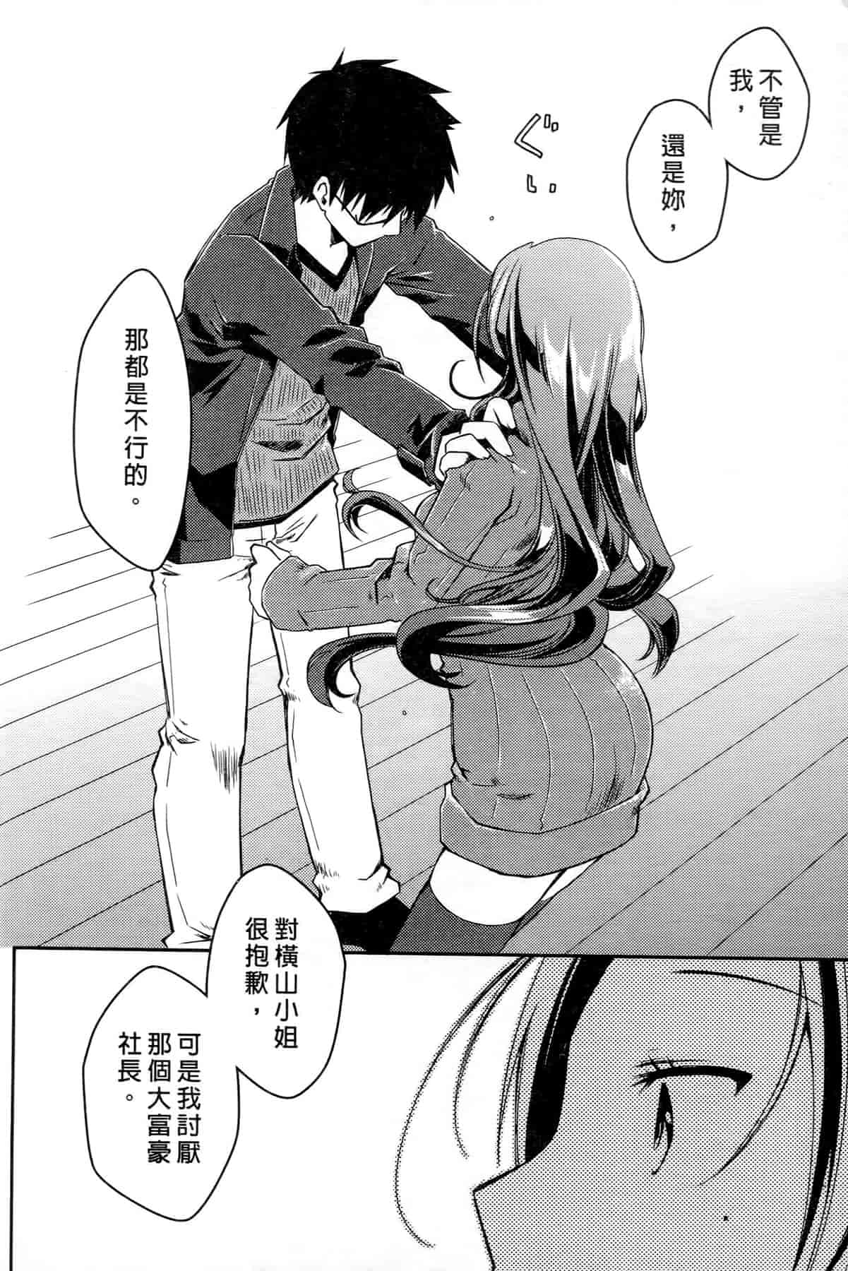 汉化版-[ぽんこつわーくす] お嬢様は逃げ出した 3_第2集
