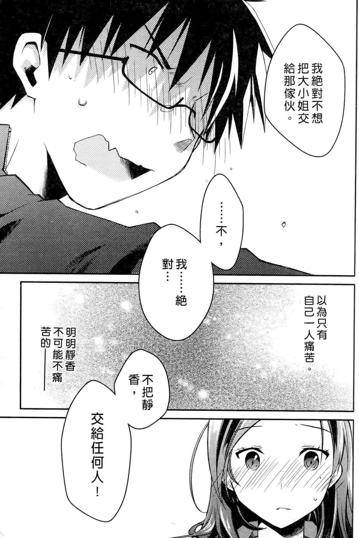 汉化版-[ぽんこつわーくす] お嬢様は逃げ出した 3_第2集
