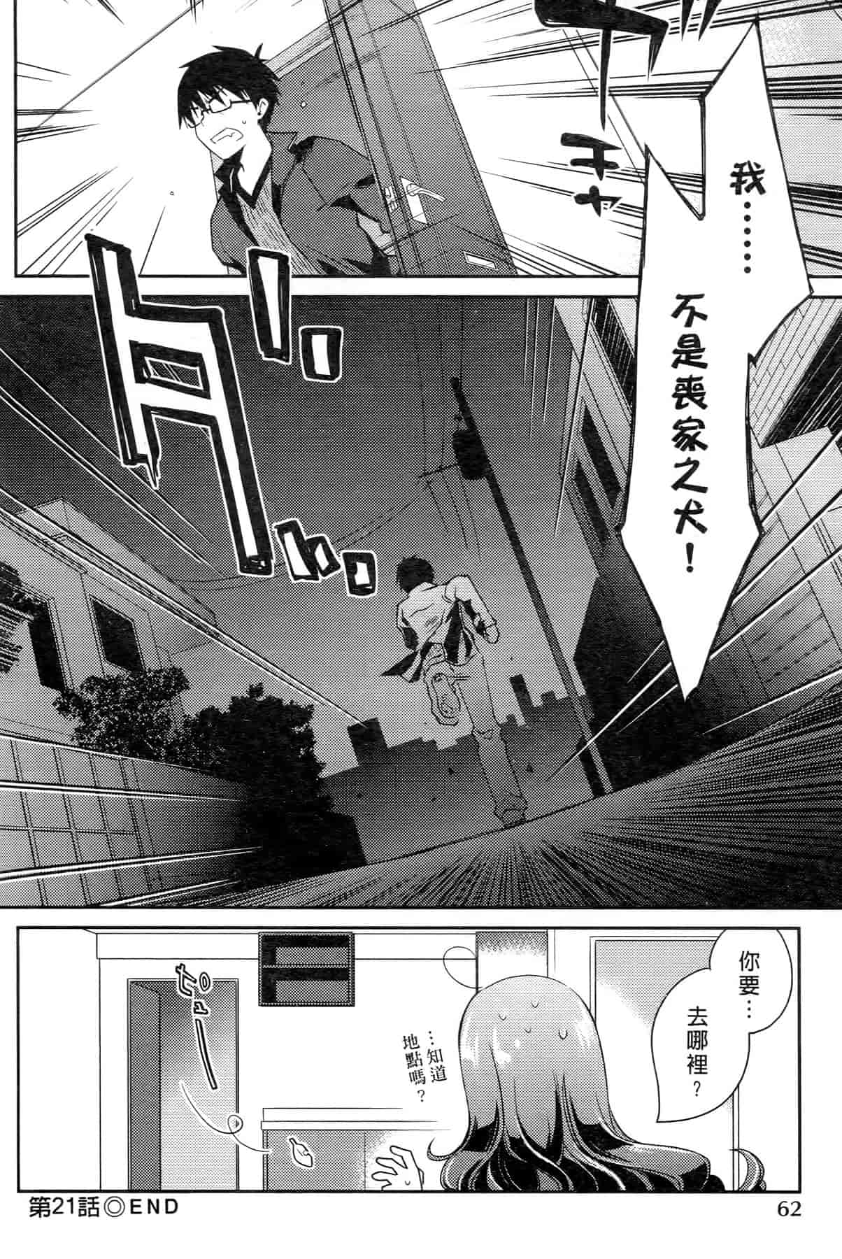 汉化版-[ぽんこつわーくす] お嬢様は逃げ出した 3_第2集