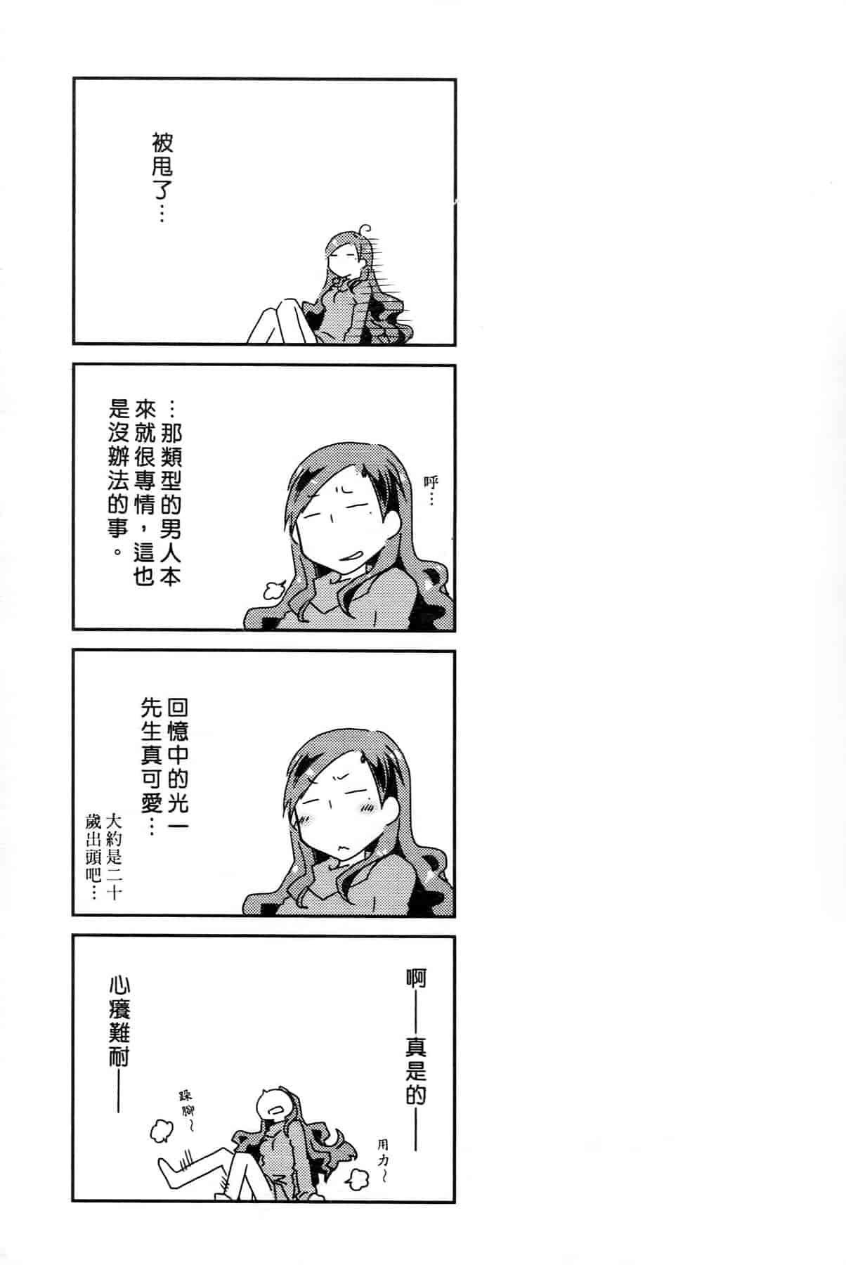 汉化版-[ぽんこつわーくす] お嬢様は逃げ出した 3_第2集