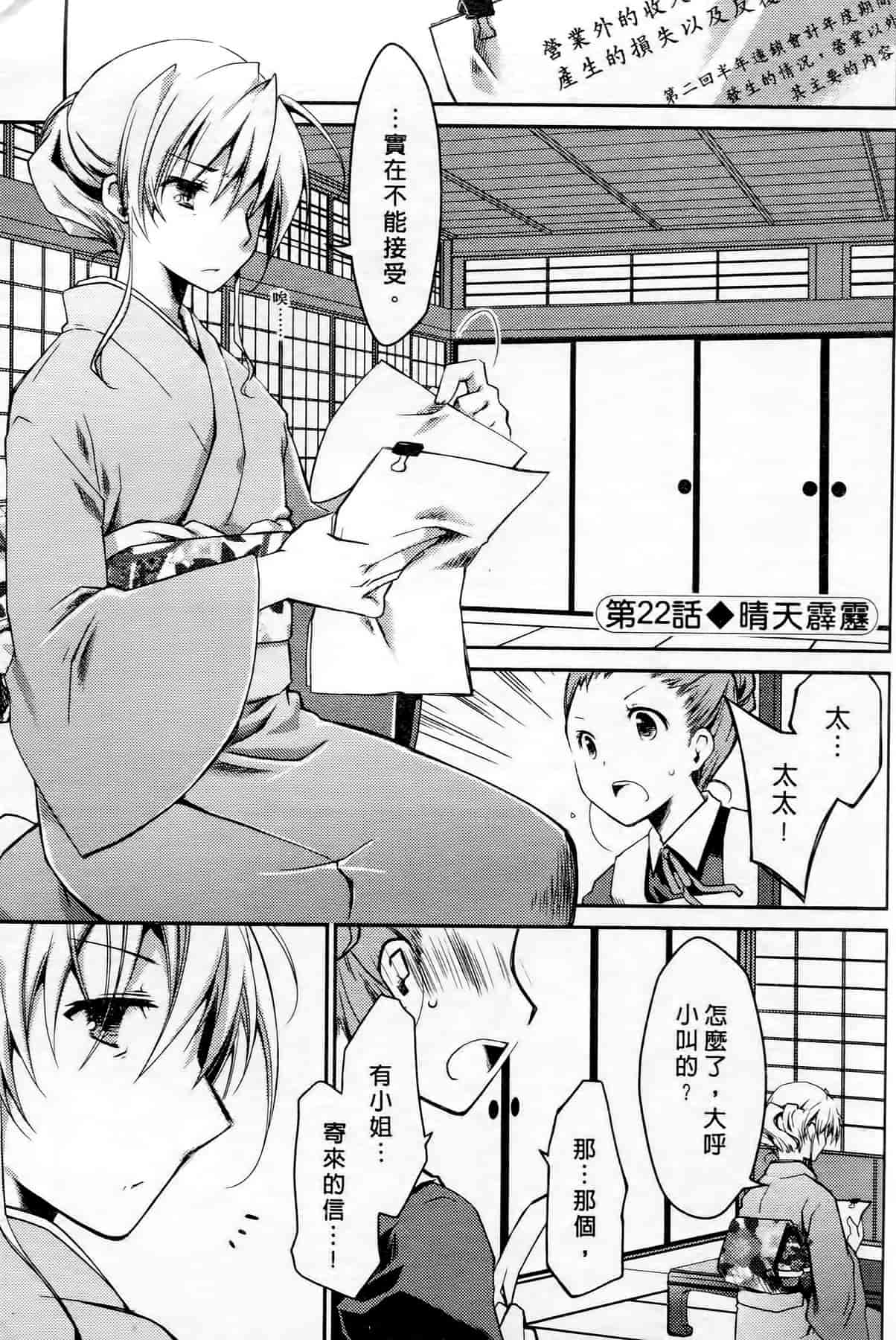 汉化版-[ぽんこつわーくす] お嬢様は逃げ出した 3_第2集