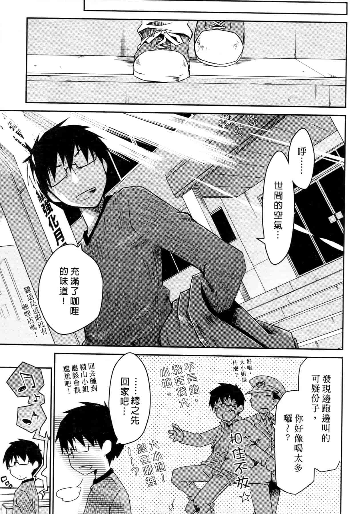 汉化版-[ぽんこつわーくす] お嬢様は逃げ出した 3_第2集