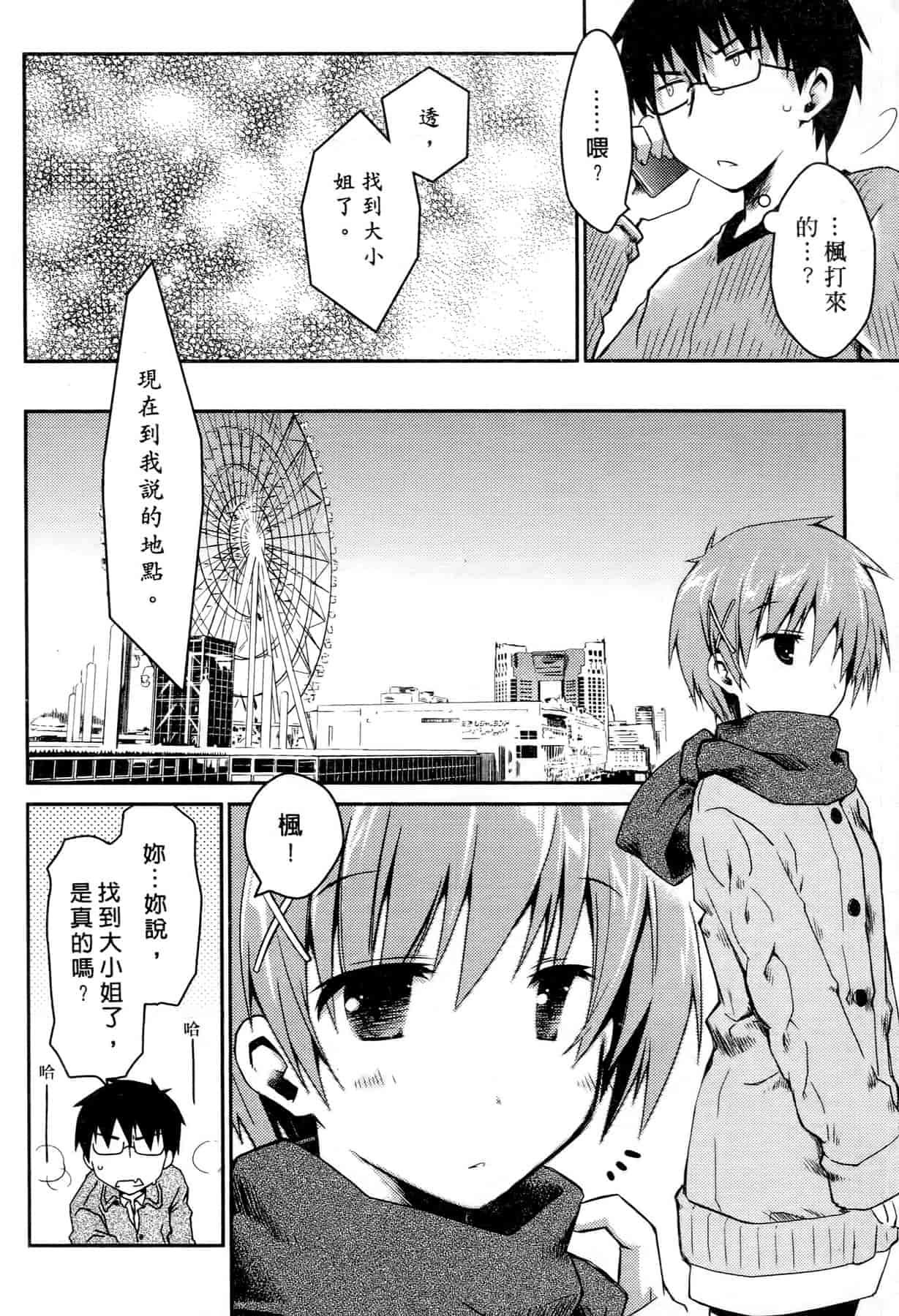 汉化版-[ぽんこつわーくす] お嬢様は逃げ出した 3_第2集