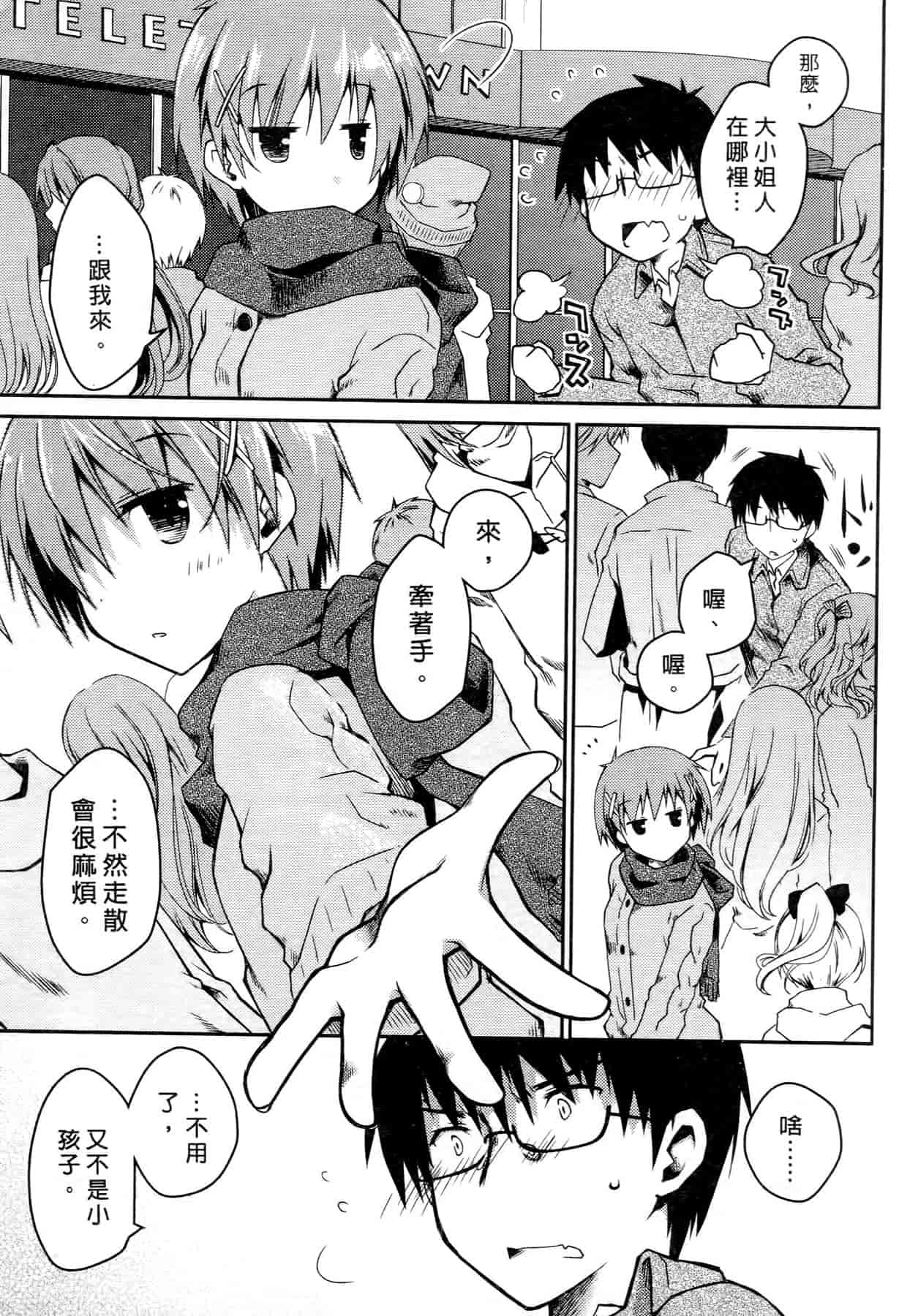 汉化版-[ぽんこつわーくす] お嬢様は逃げ出した 3_第2集