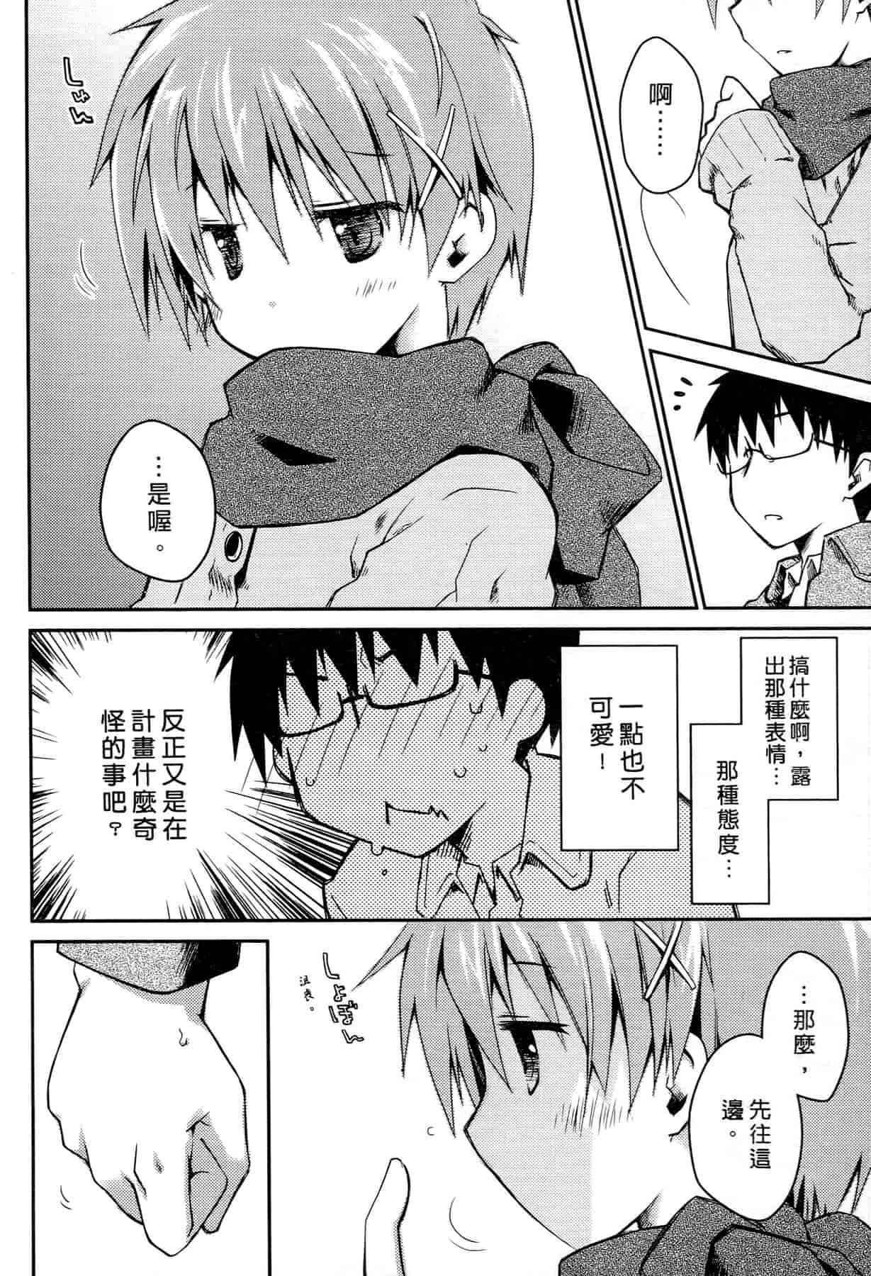 汉化版-[ぽんこつわーくす] お嬢様は逃げ出した 3_第2集