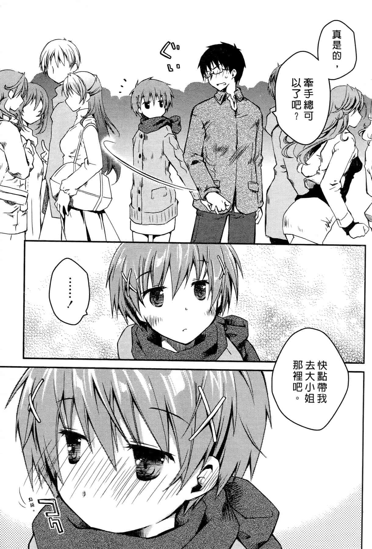 汉化版-[ぽんこつわーくす] お嬢様は逃げ出した 3_第2集