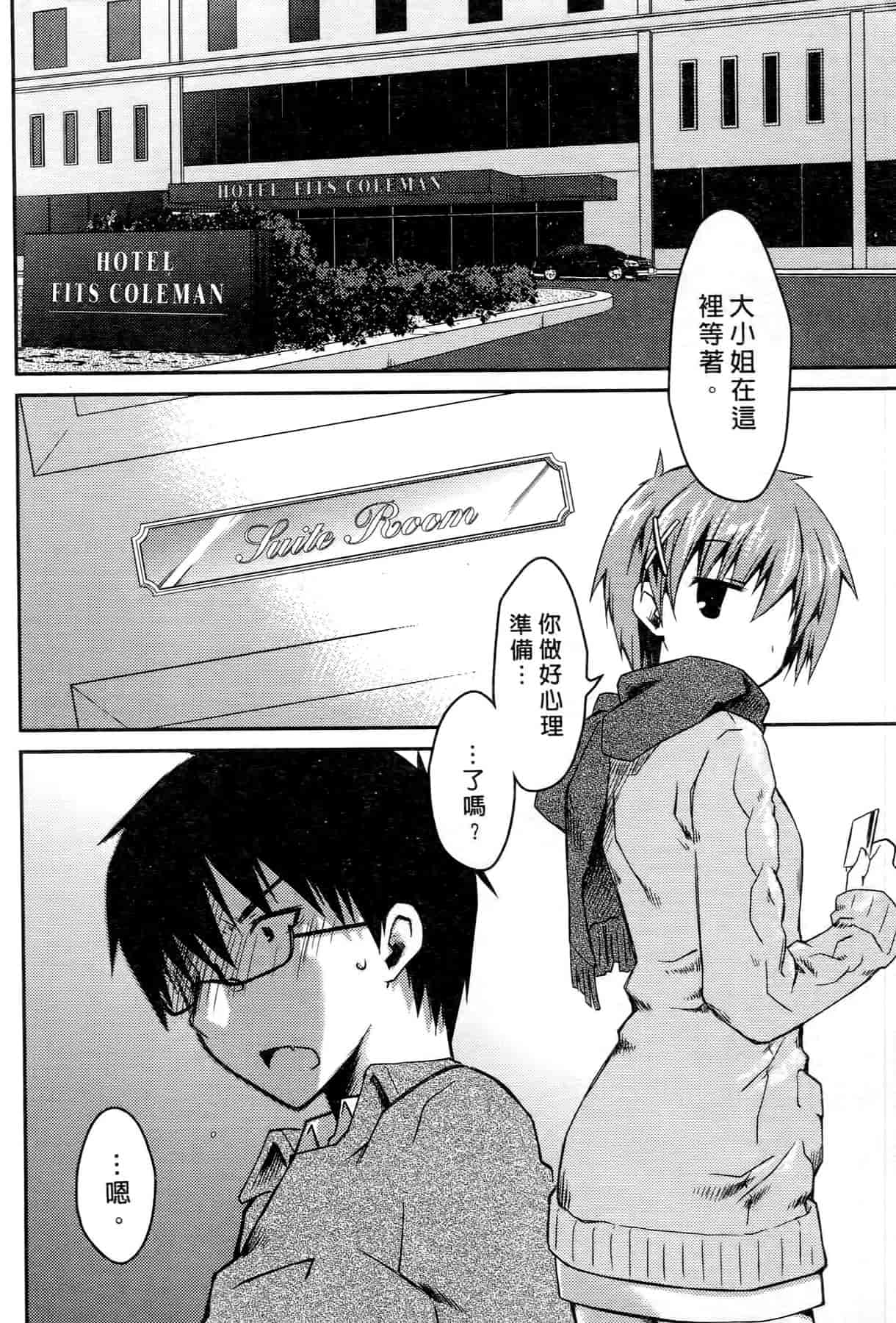 汉化版-[ぽんこつわーくす] お嬢様は逃げ出した 3_第2集