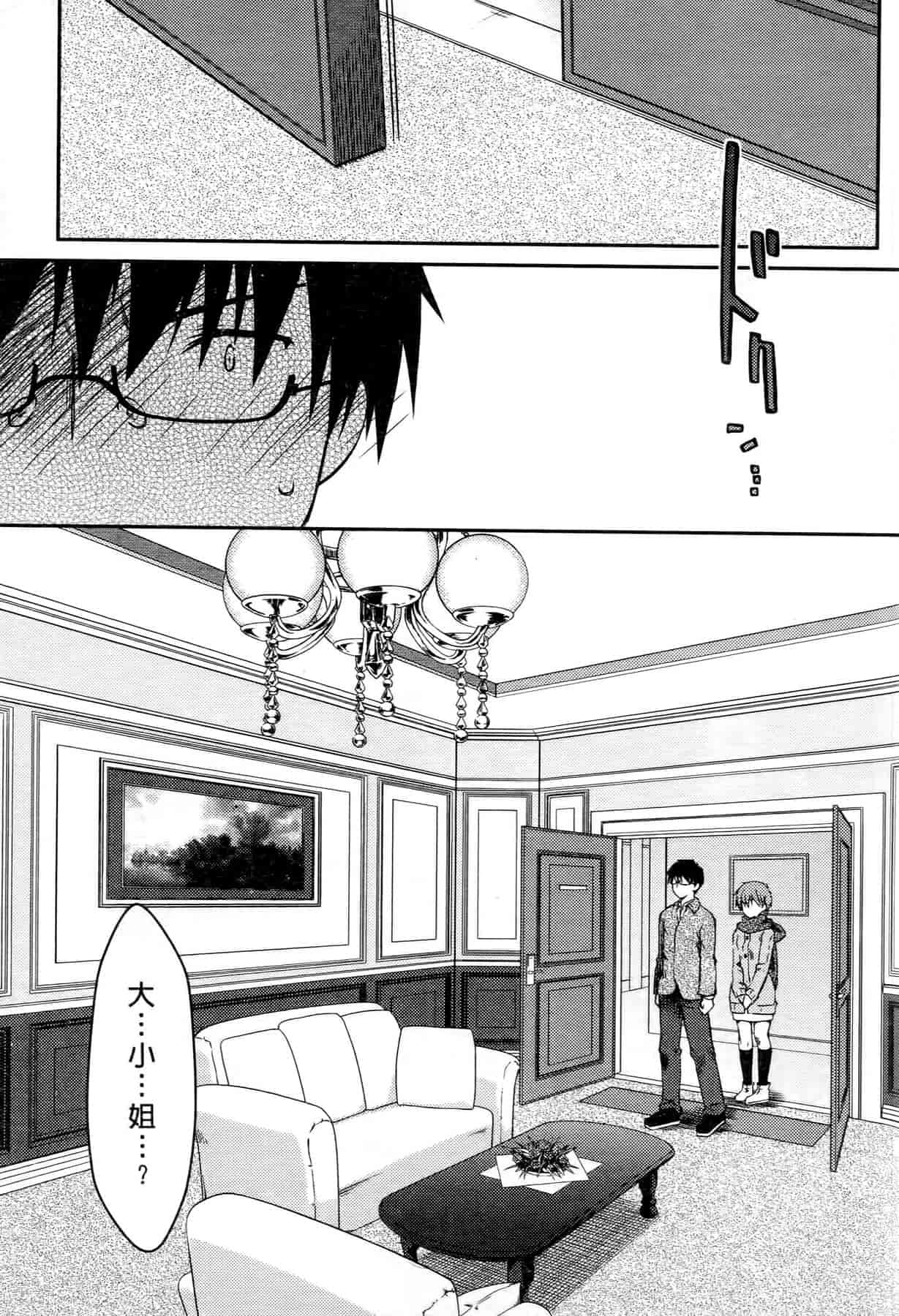 汉化版-[ぽんこつわーくす] お嬢様は逃げ出した 3_第2集
