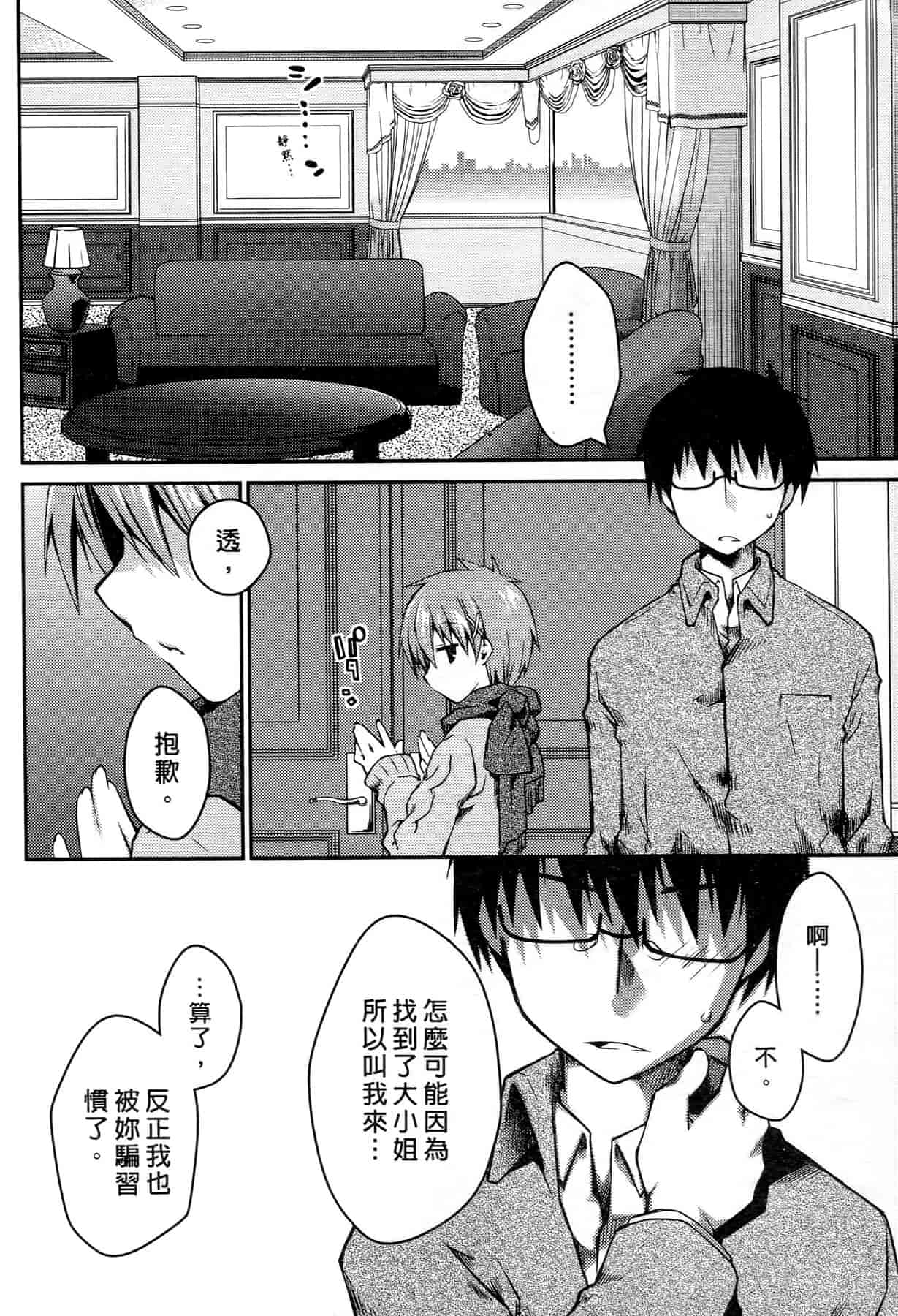 汉化版-[ぽんこつわーくす] お嬢様は逃げ出した 3_第2集