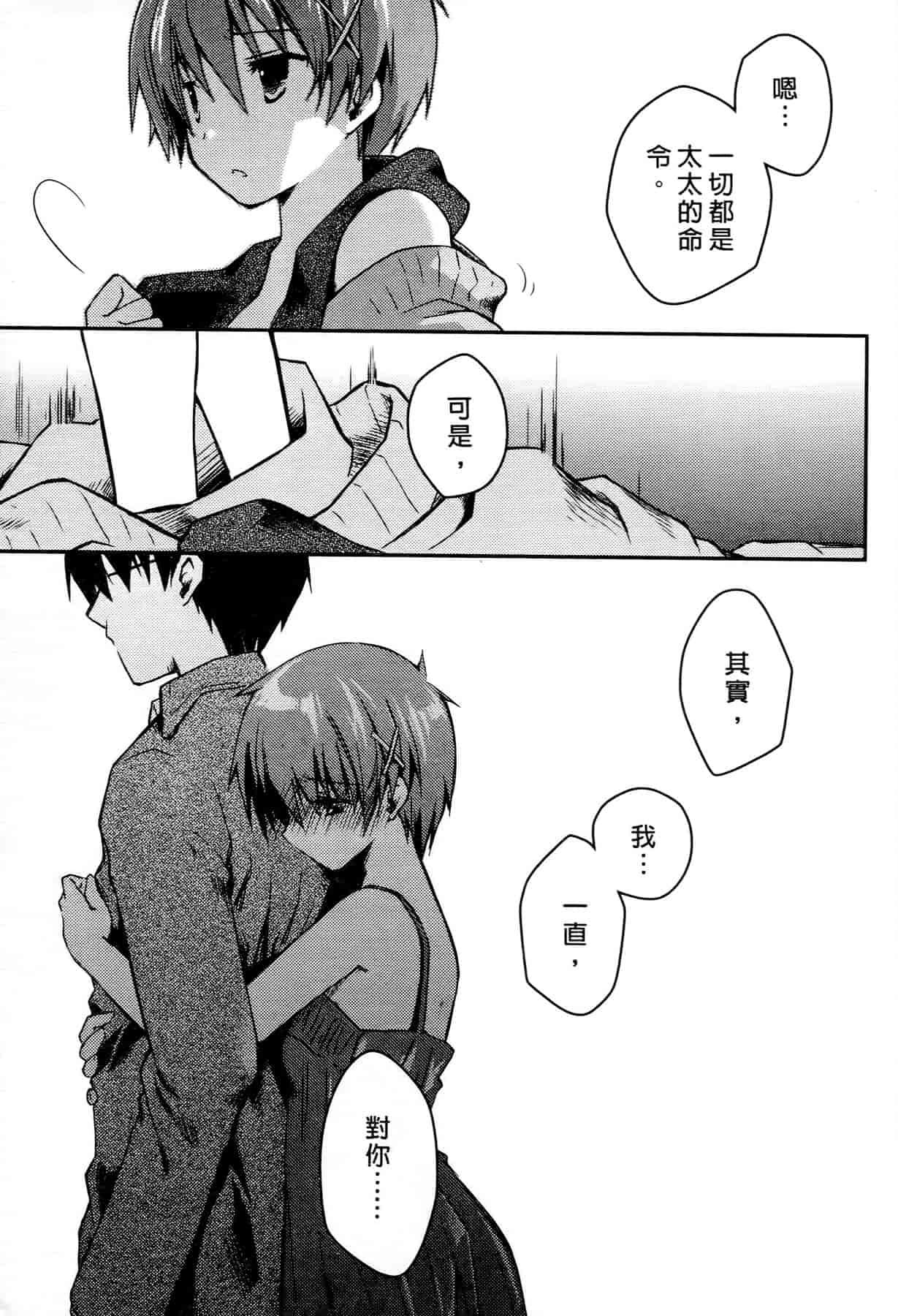 汉化版-[ぽんこつわーくす] お嬢様は逃げ出した 3_第2集