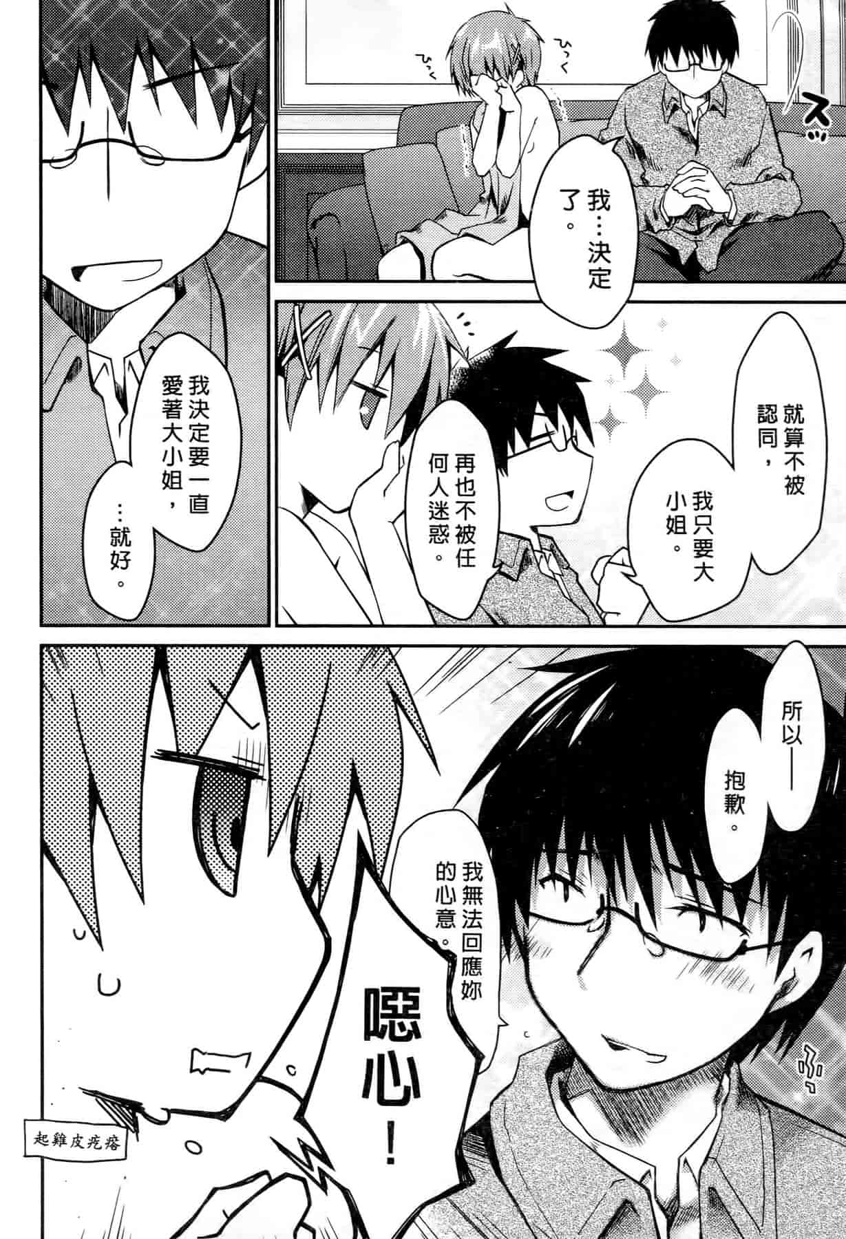 汉化版-[ぽんこつわーくす] お嬢様は逃げ出した 3_第3集
