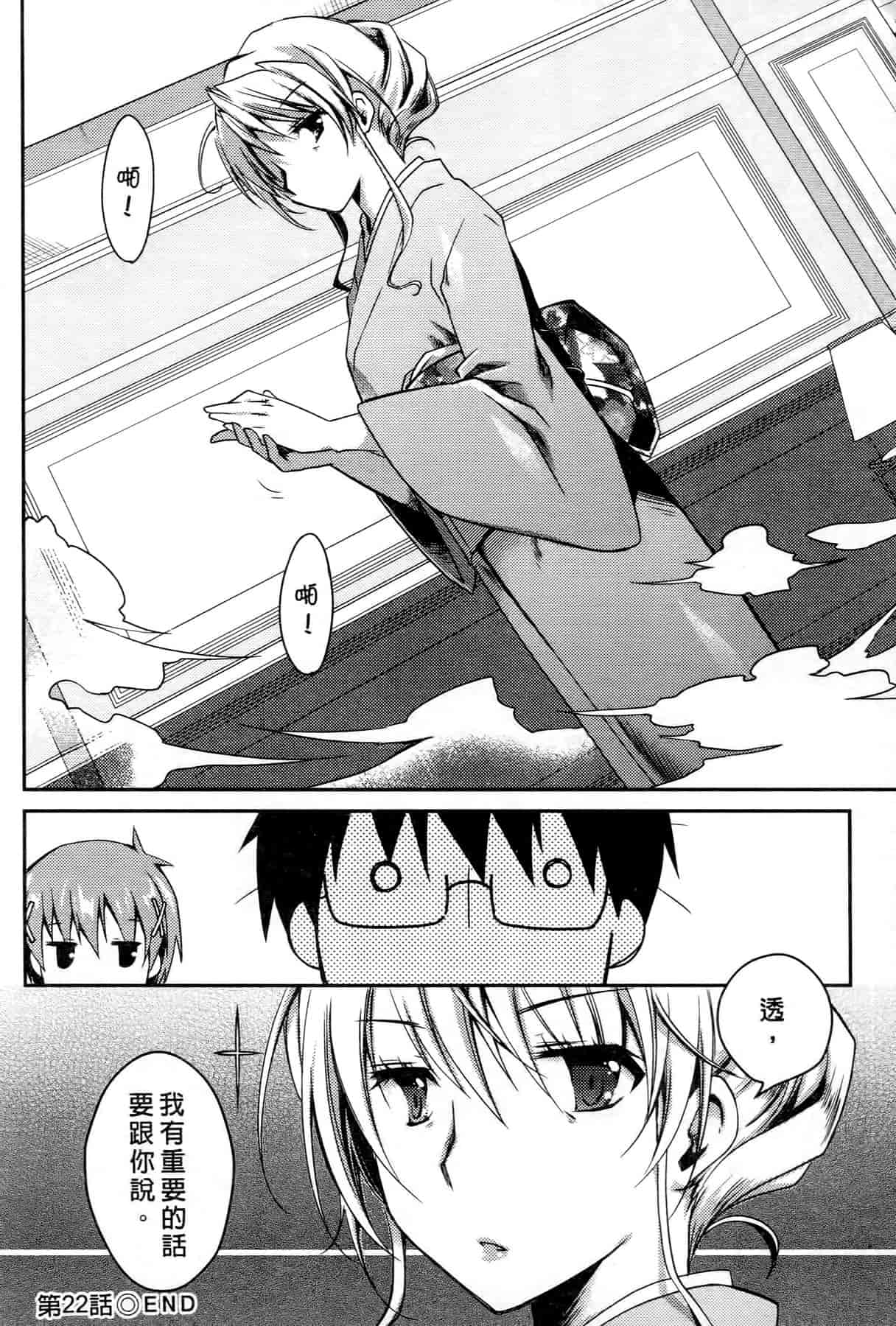 汉化版-[ぽんこつわーくす] お嬢様は逃げ出した 3_第3集