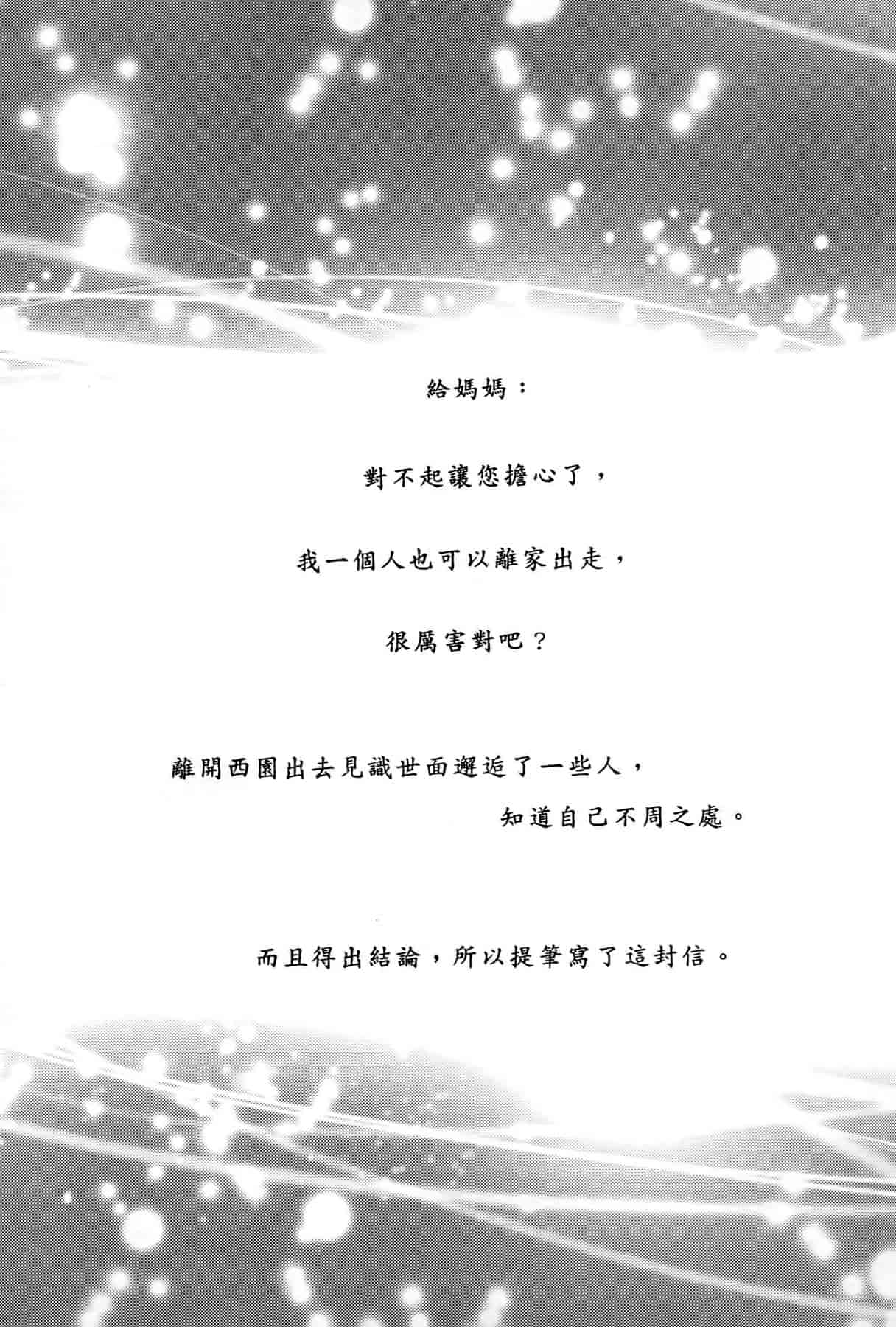 汉化版-[ぽんこつわーくす] お嬢様は逃げ出した 3_第3集