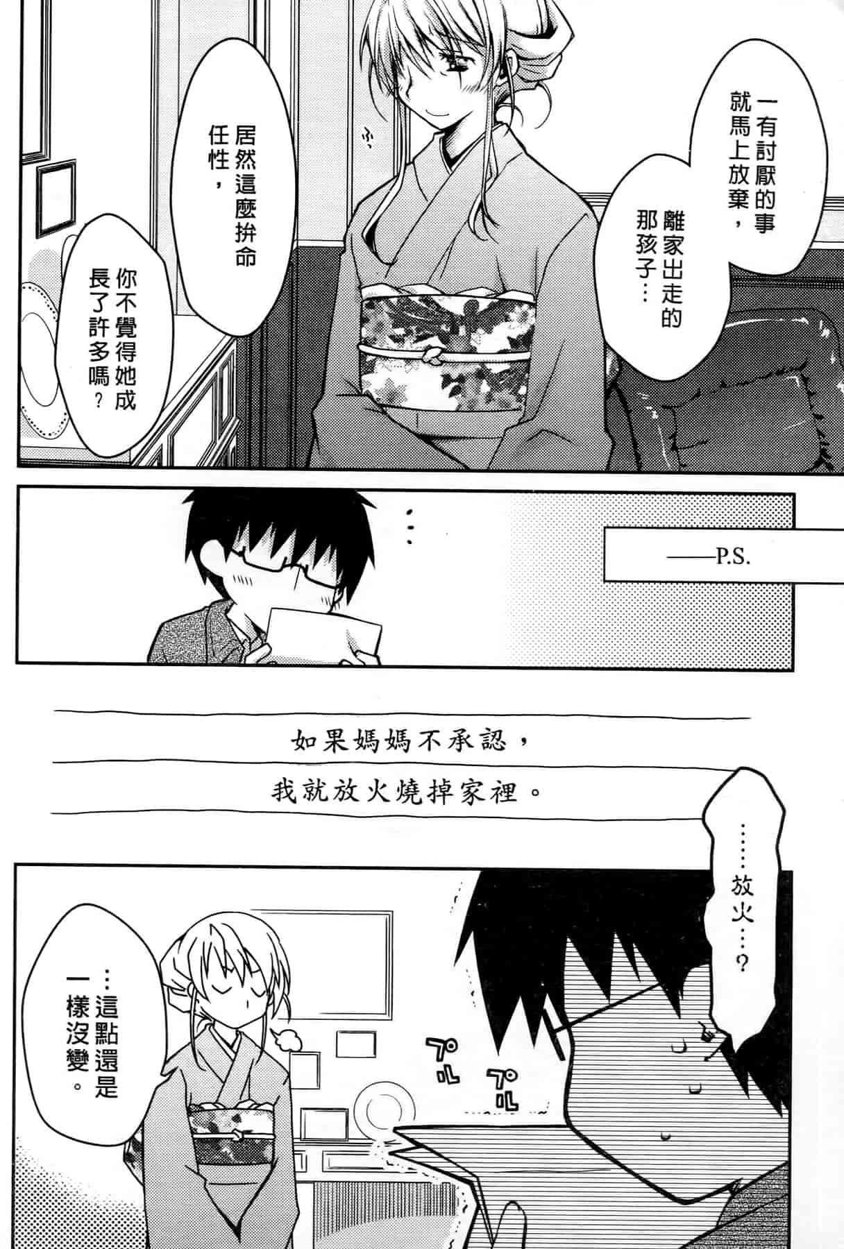 汉化版-[ぽんこつわーくす] お嬢様は逃げ出した 3_第3集