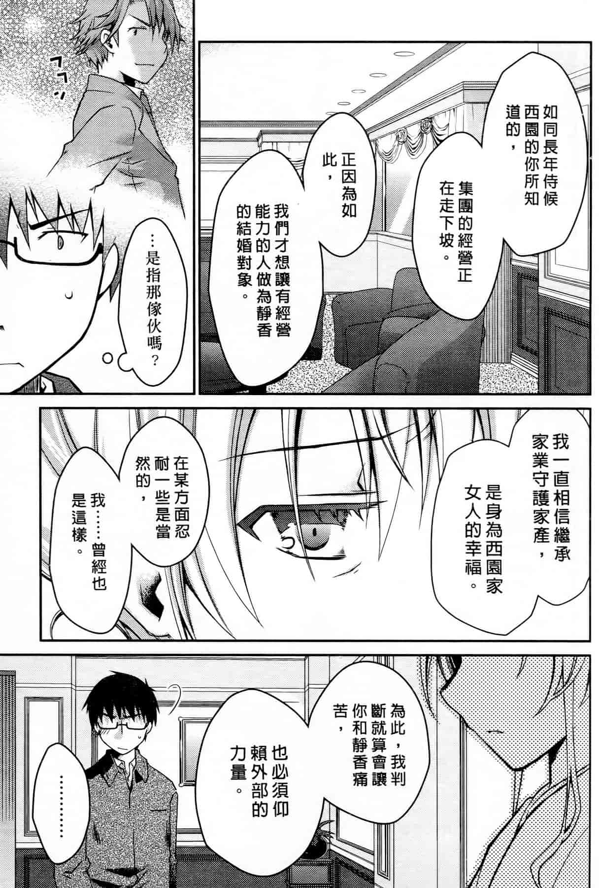 汉化版-[ぽんこつわーくす] お嬢様は逃げ出した 3_第3集