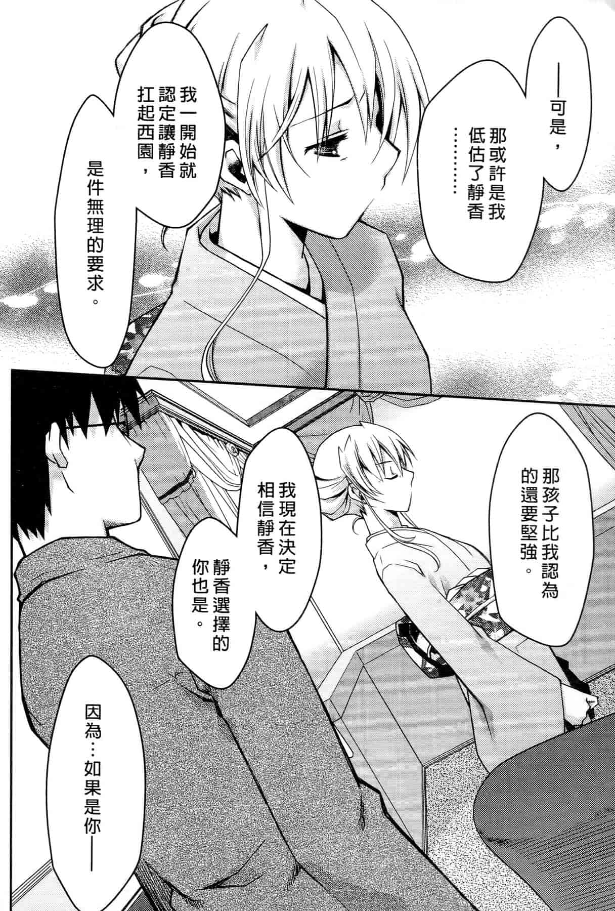 汉化版-[ぽんこつわーくす] お嬢様は逃げ出した 3_第3集