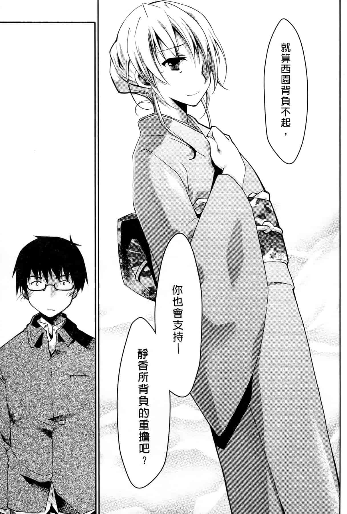 汉化版-[ぽんこつわーくす] お嬢様は逃げ出した 3_第3集