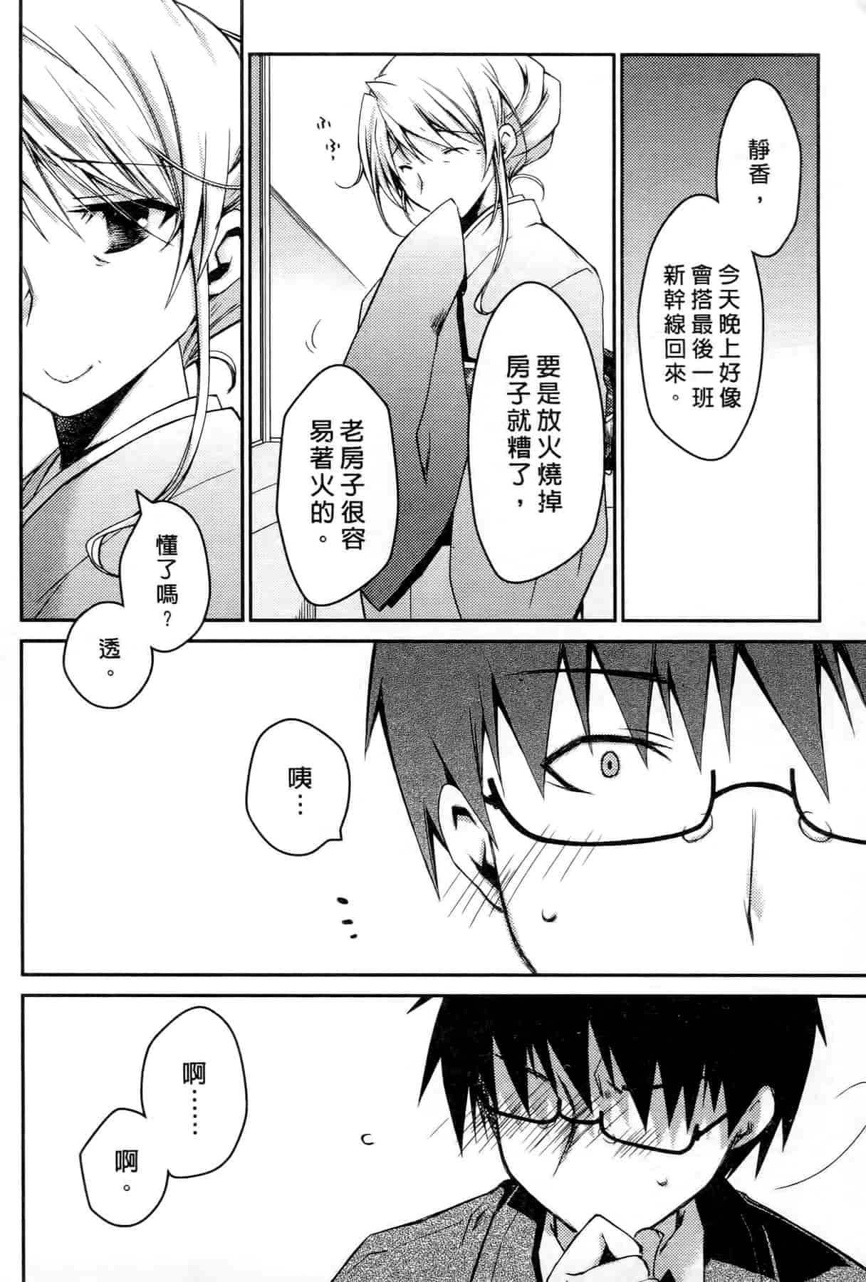 汉化版-[ぽんこつわーくす] お嬢様は逃げ出した 3_第3集