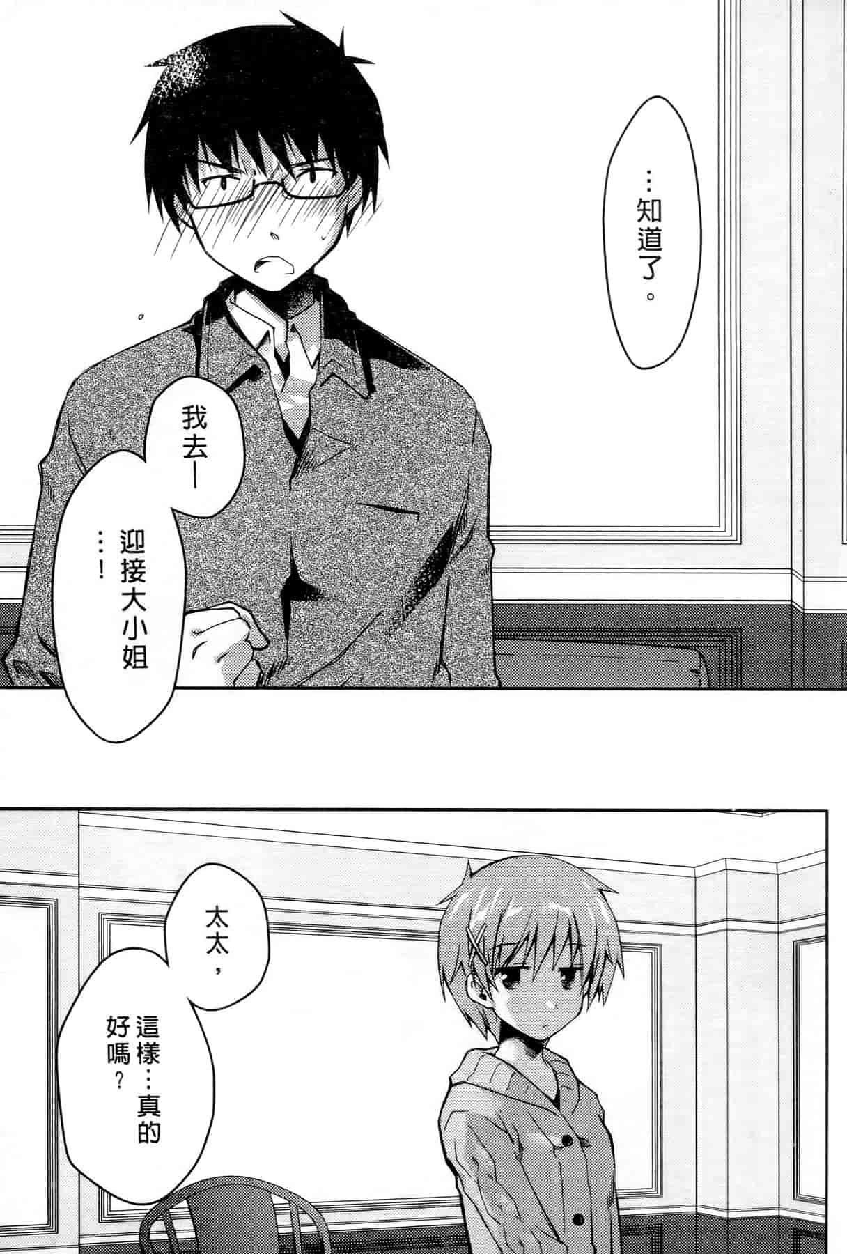 汉化版-[ぽんこつわーくす] お嬢様は逃げ出した 3_第3集
