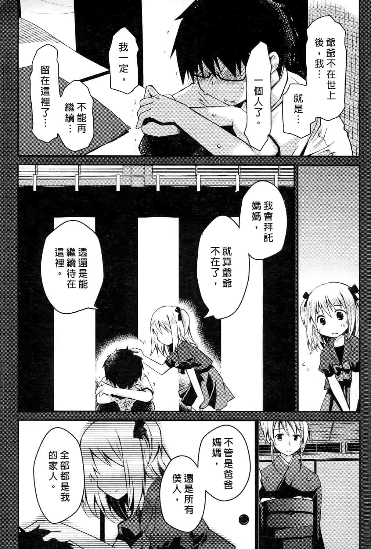汉化版-[ぽんこつわーくす] お嬢様は逃げ出した 3_第3集