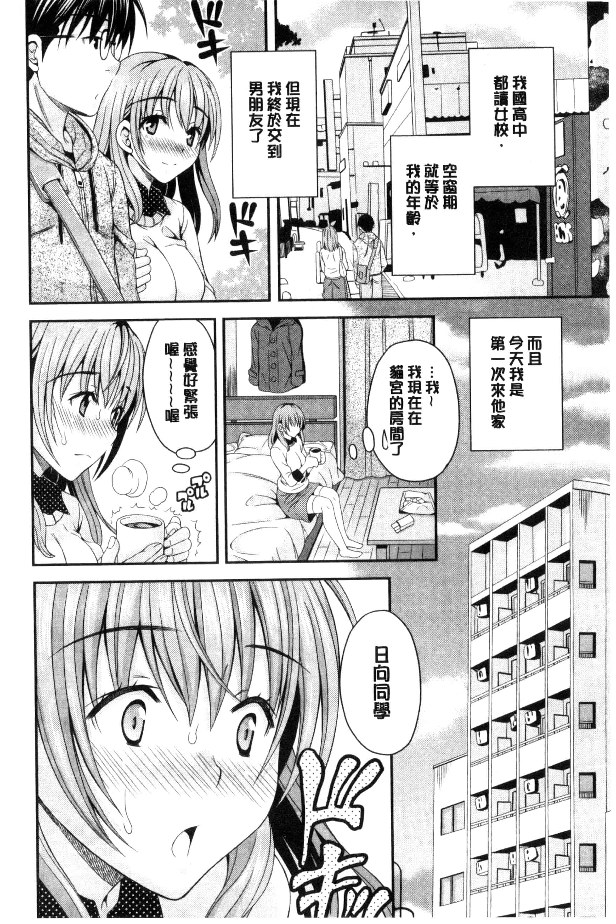 汉化版-[まりぴょん] 猫宮くんはちょっと変!_第1集