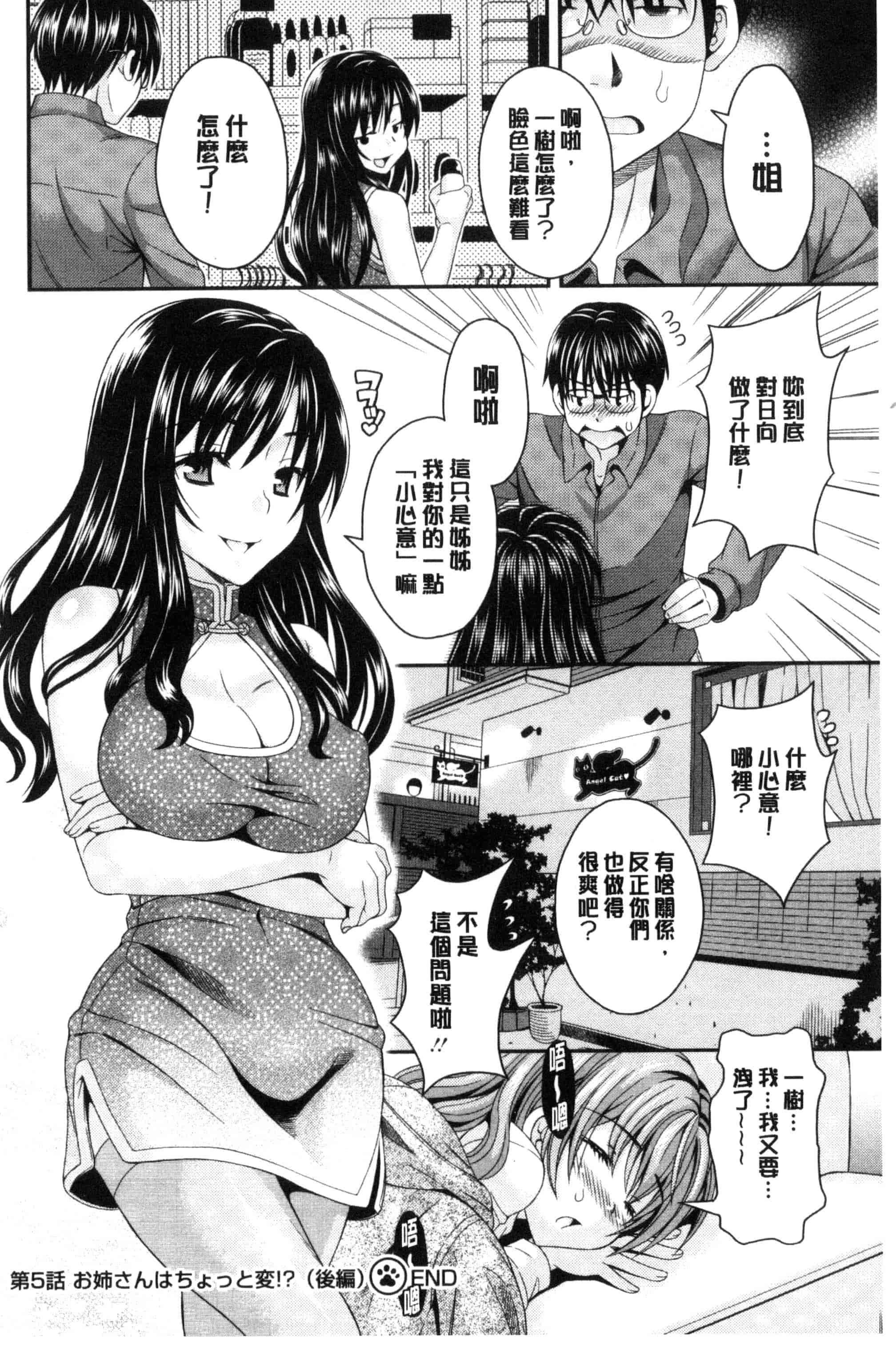 汉化版-[まりぴょん] 猫宮くんはちょっと変!_第3集