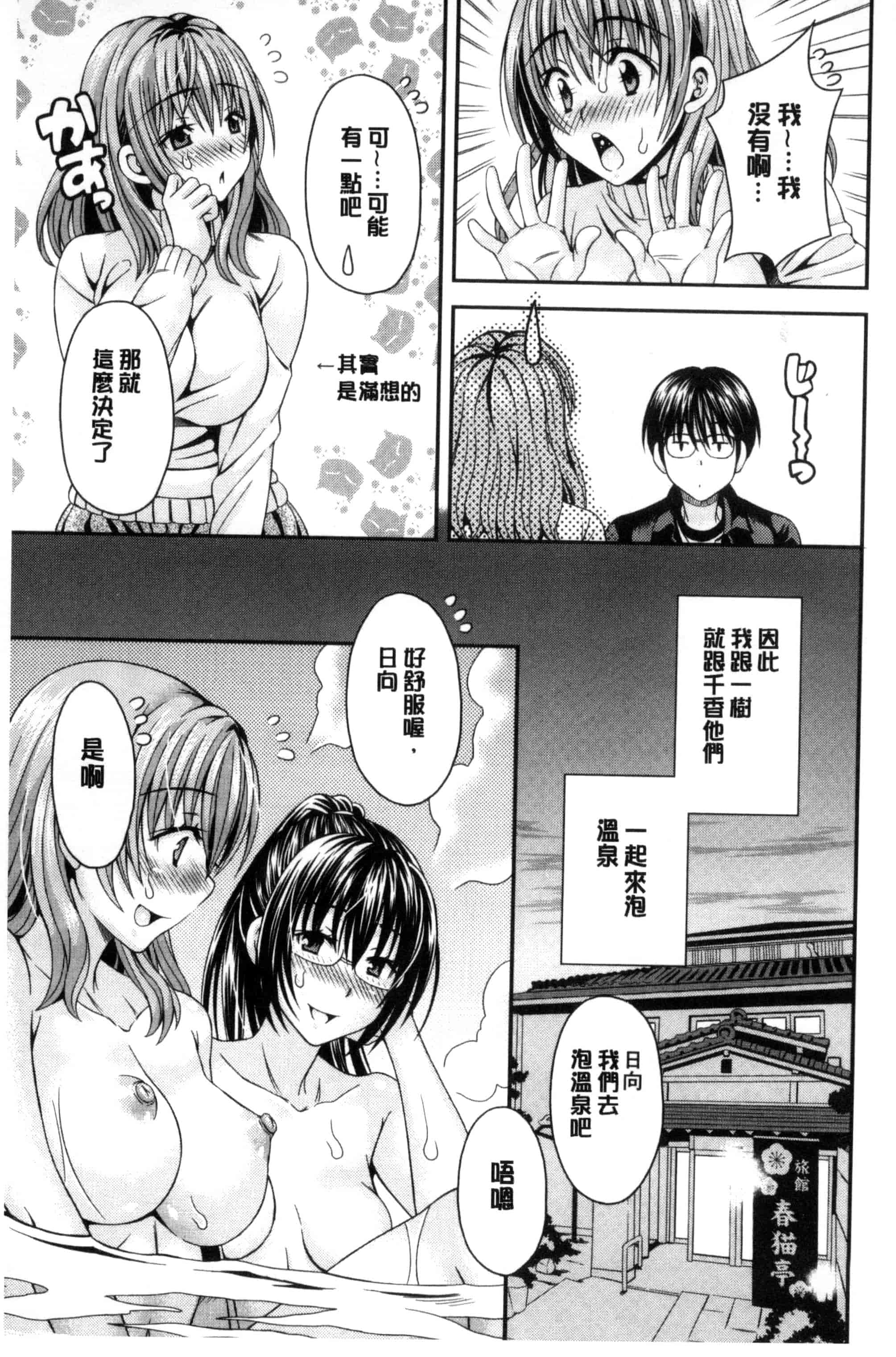 汉化版-[まりぴょん] 猫宮くんはちょっと変!_第3集