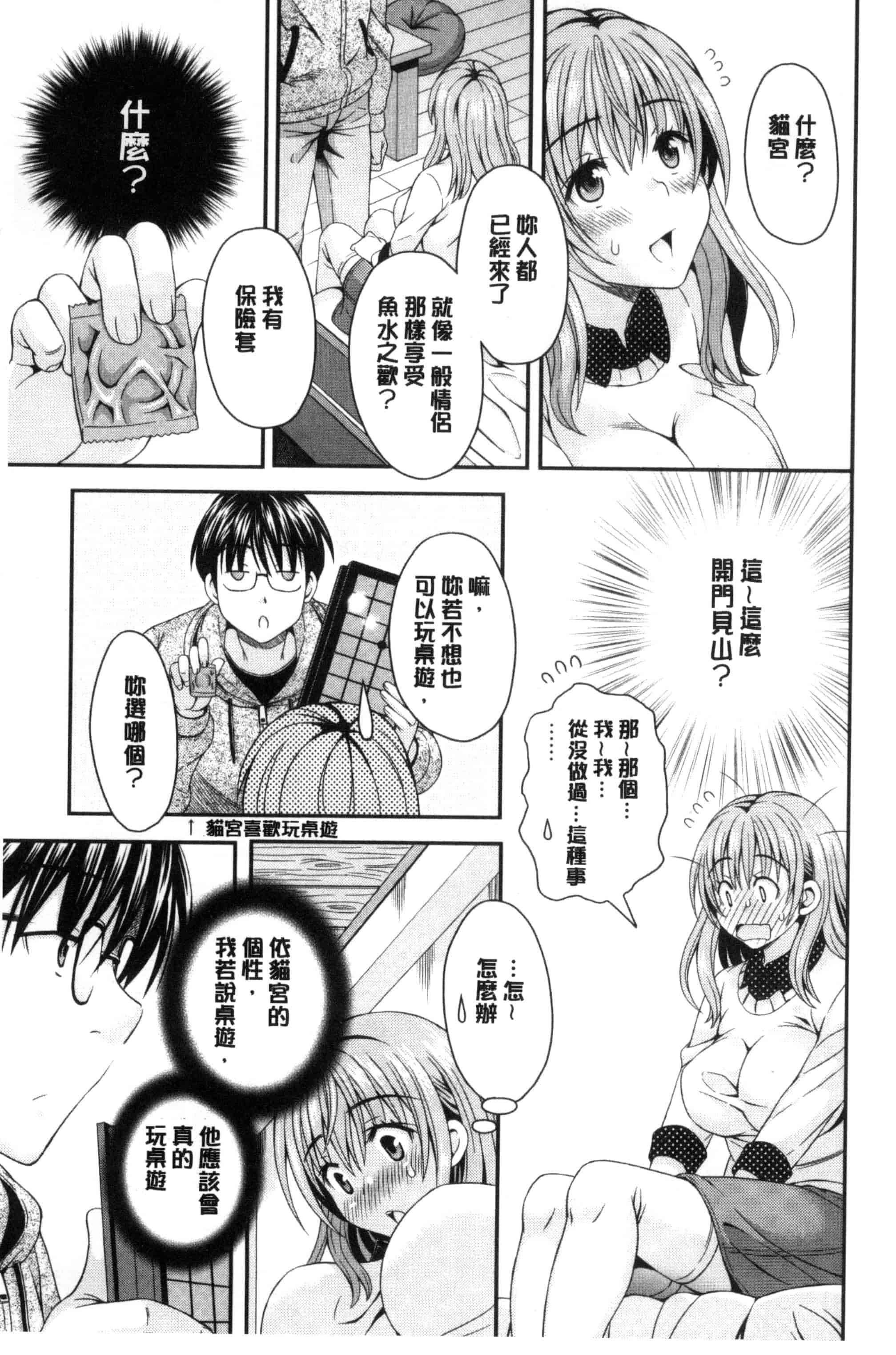 汉化版-[まりぴょん] 猫宮くんはちょっと変!_第1集