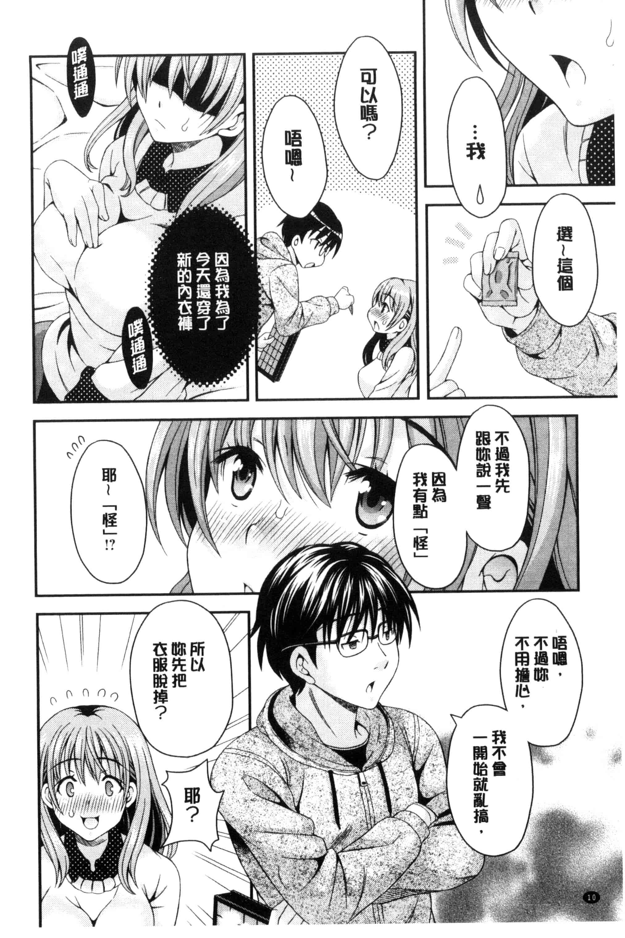 汉化版-[まりぴょん] 猫宮くんはちょっと変!_第1集