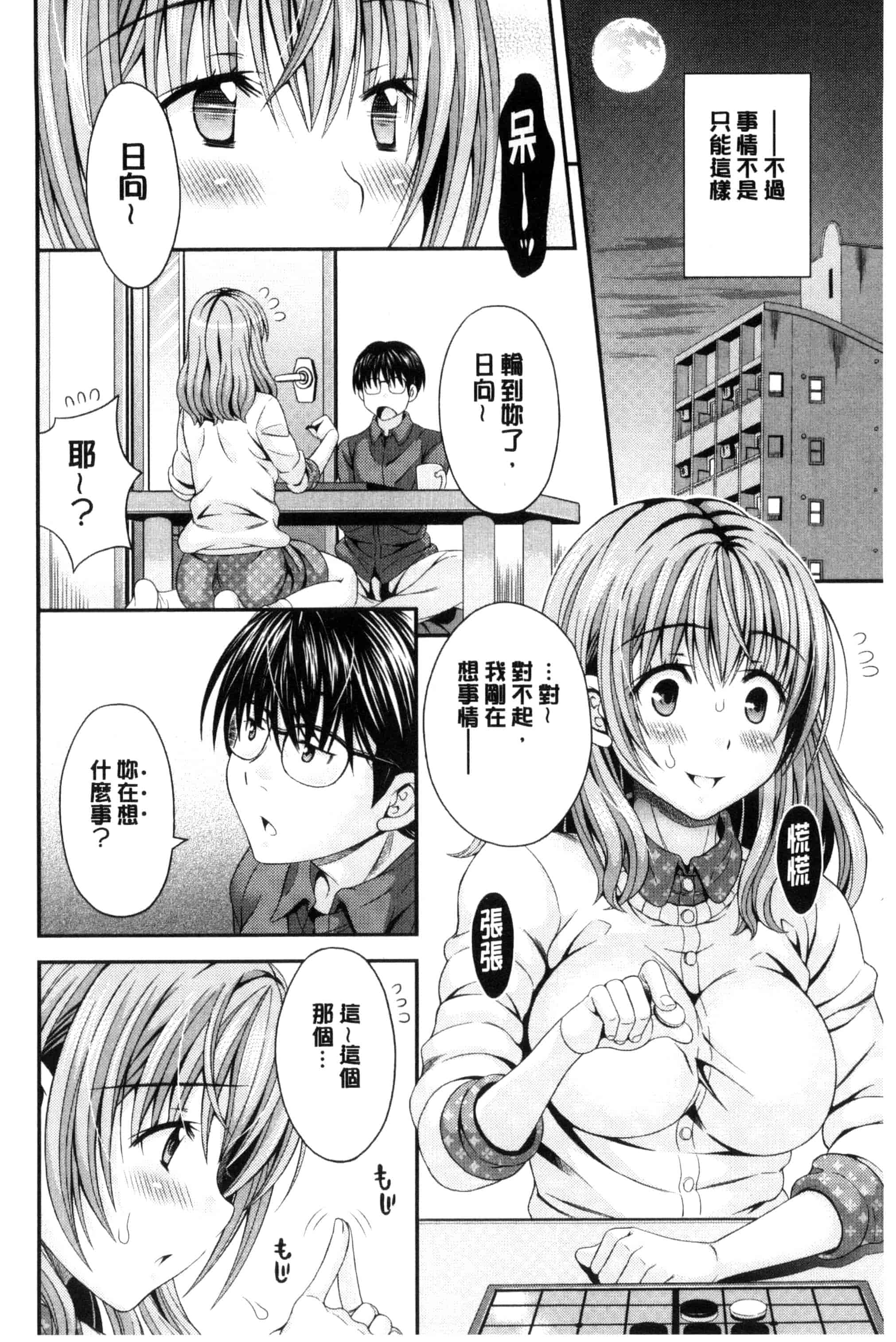 汉化版-[まりぴょん] 猫宮くんはちょっと変!_第4集