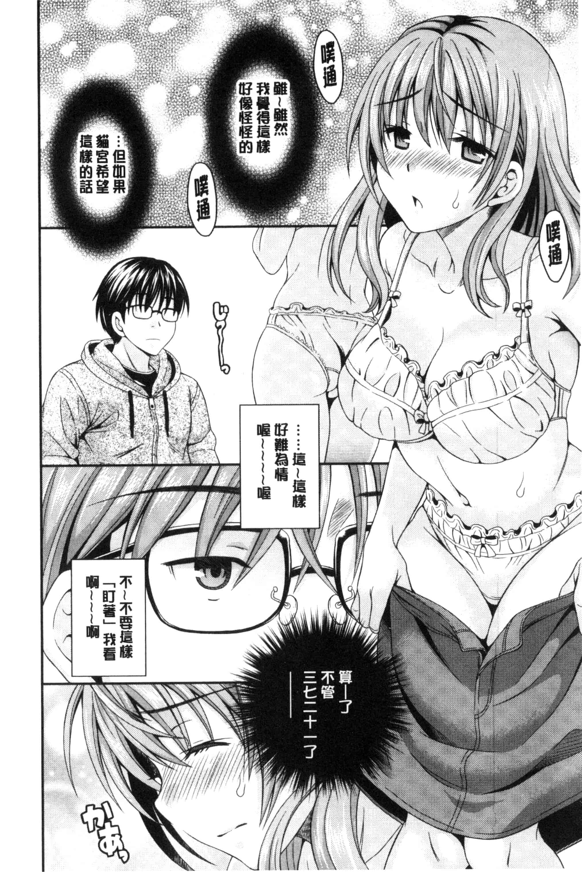 汉化版-[まりぴょん] 猫宮くんはちょっと変!_第1集