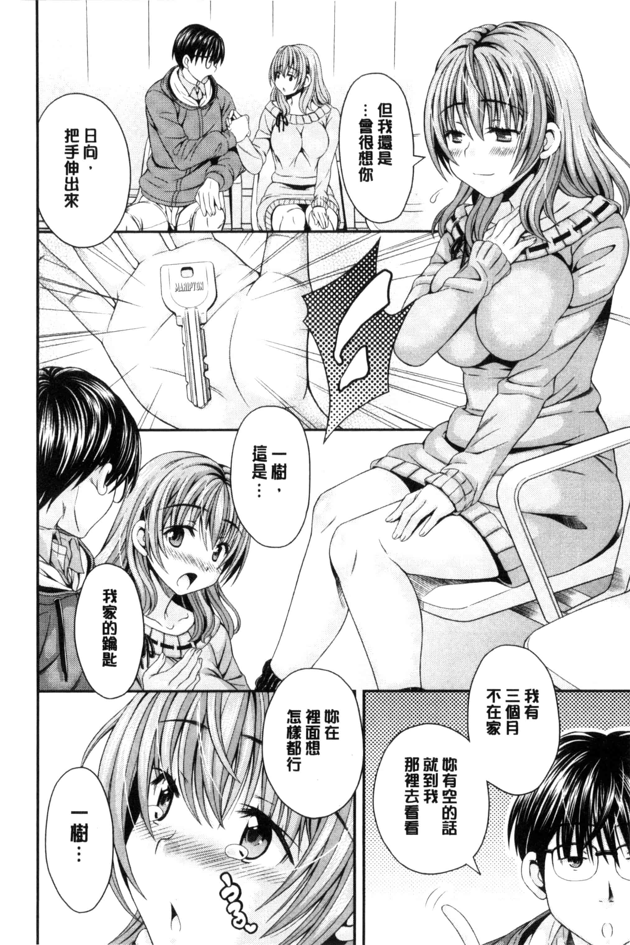 汉化版-[まりぴょん] 猫宮くんはちょっと変!_第4集