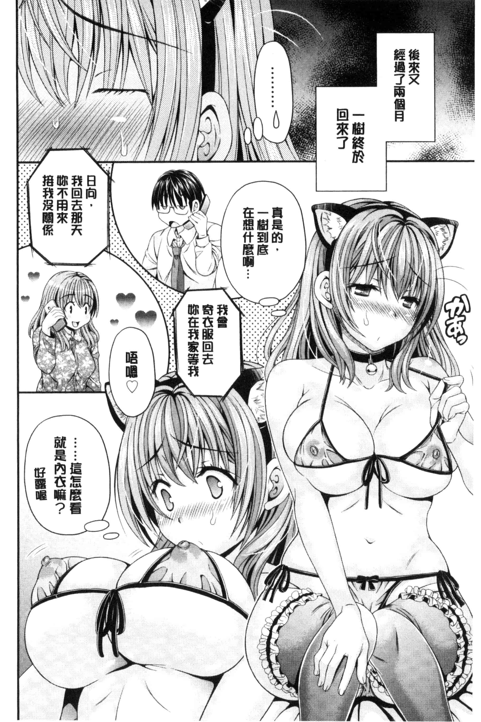 汉化版-[まりぴょん] 猫宮くんはちょっと変!_第4集