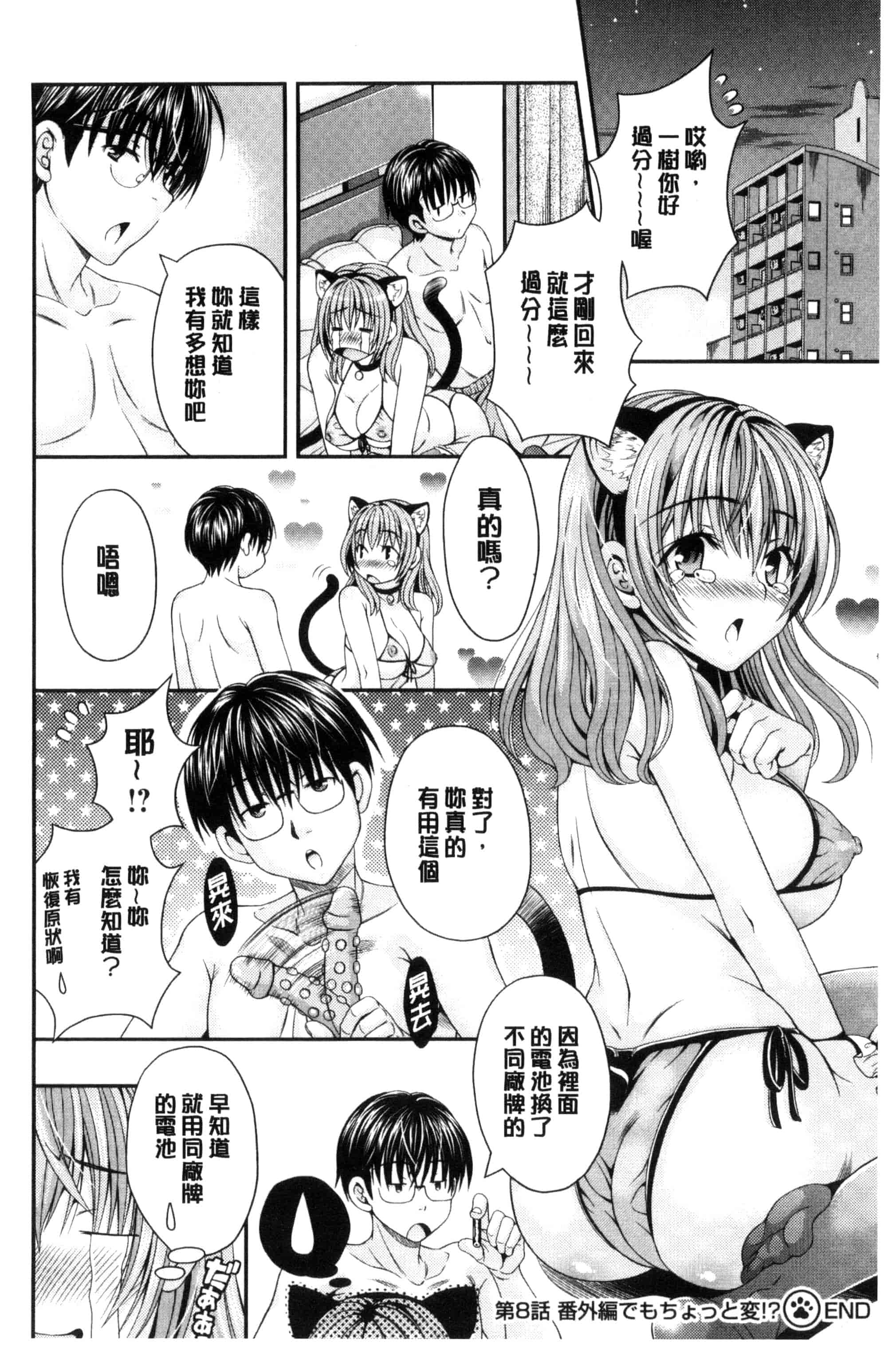 汉化版-[まりぴょん] 猫宮くんはちょっと変!_第4集