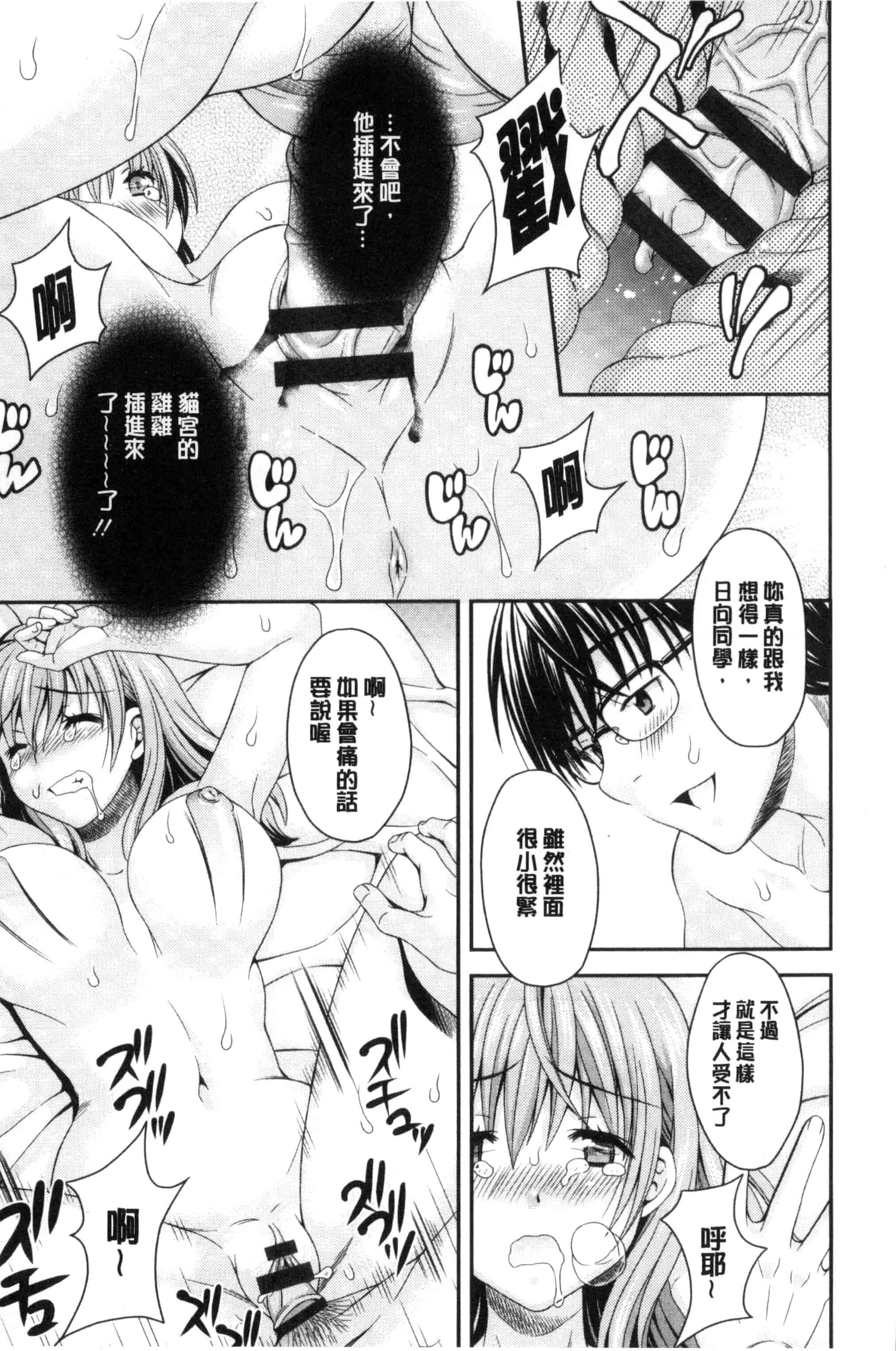 汉化版-[まりぴょん] 猫宮くんはちょっと変!_第1集