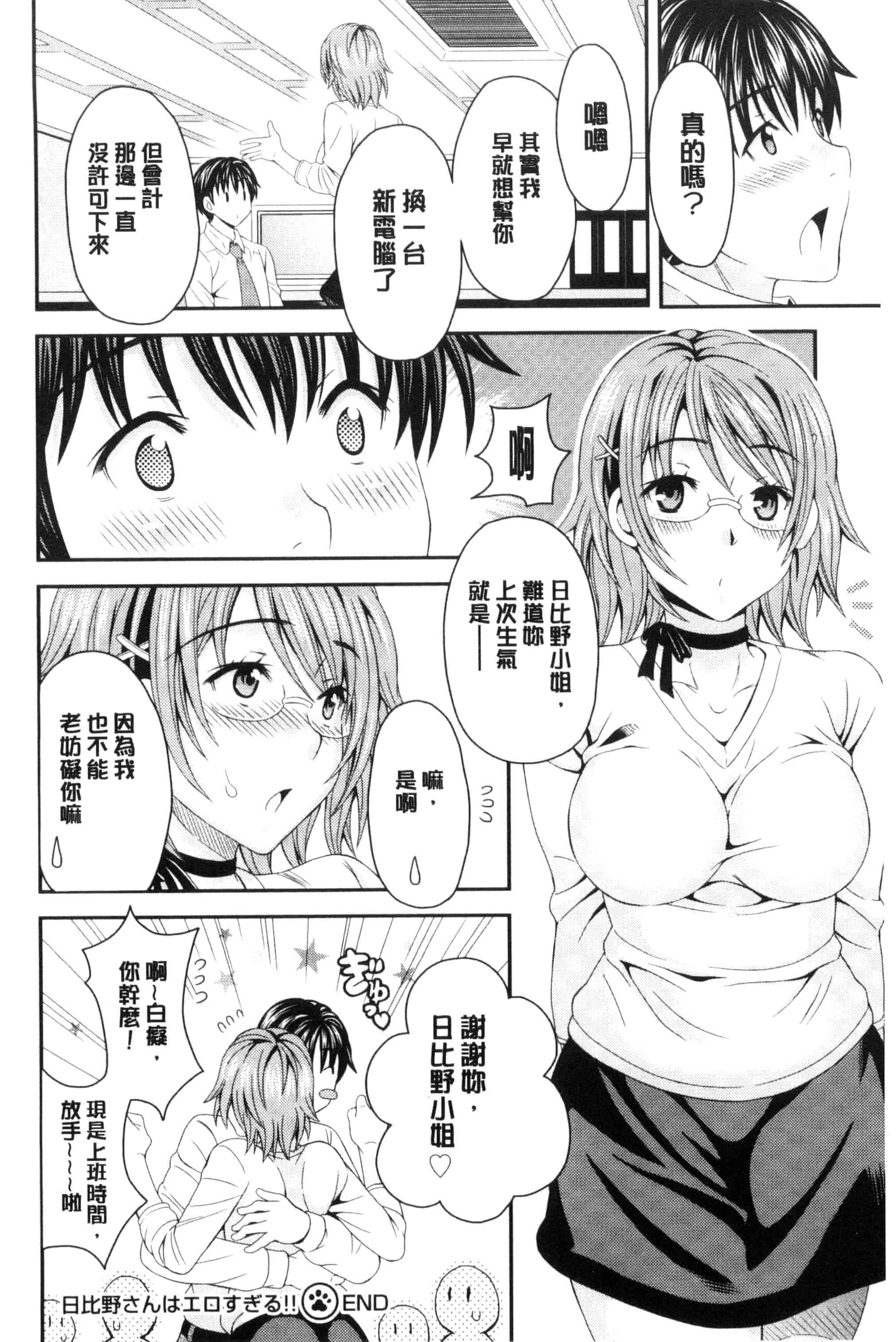汉化版-[まりぴょん] 猫宮くんはちょっと変!_第5集