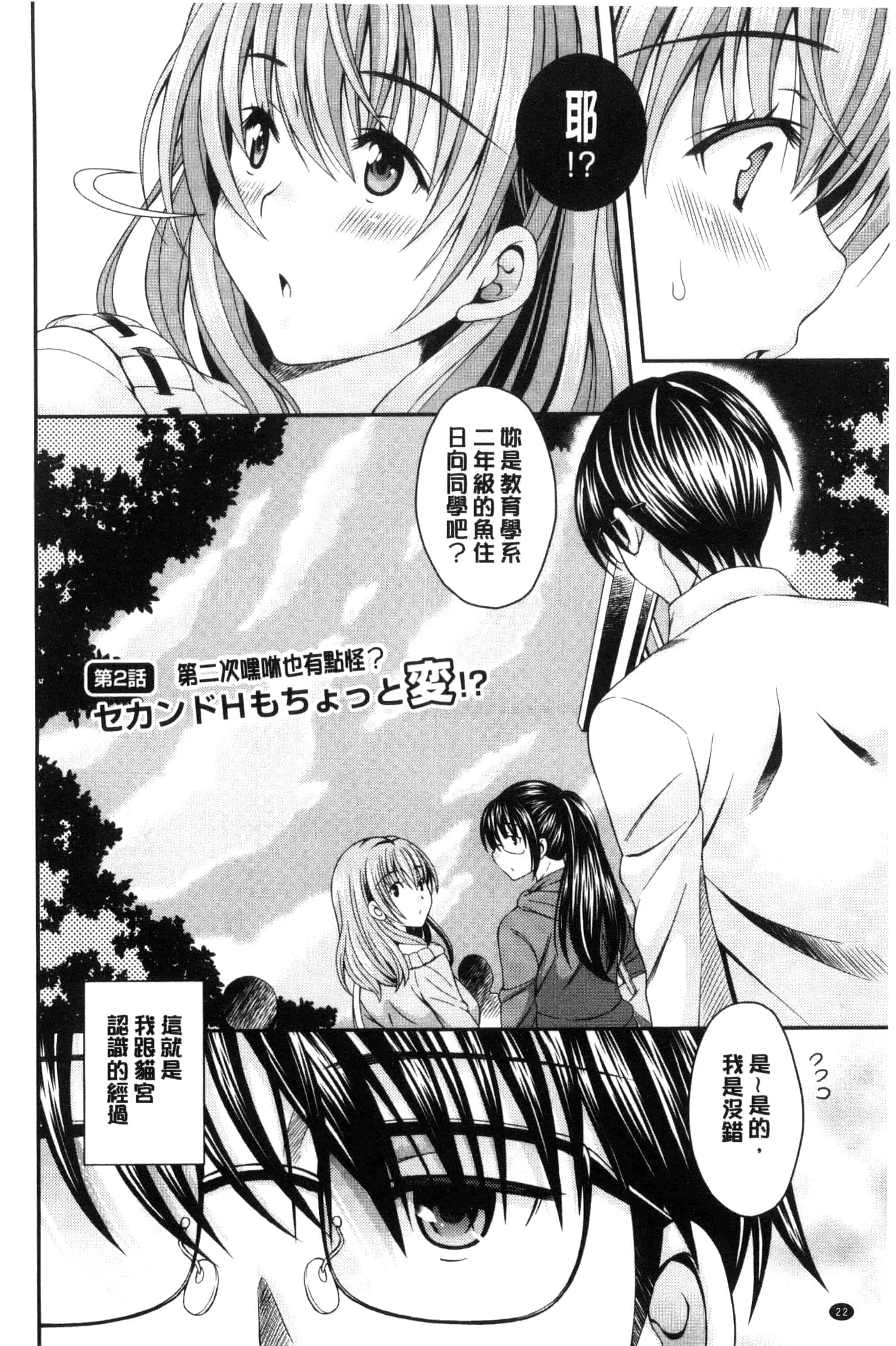 汉化版-[まりぴょん] 猫宮くんはちょっと変!_第1集