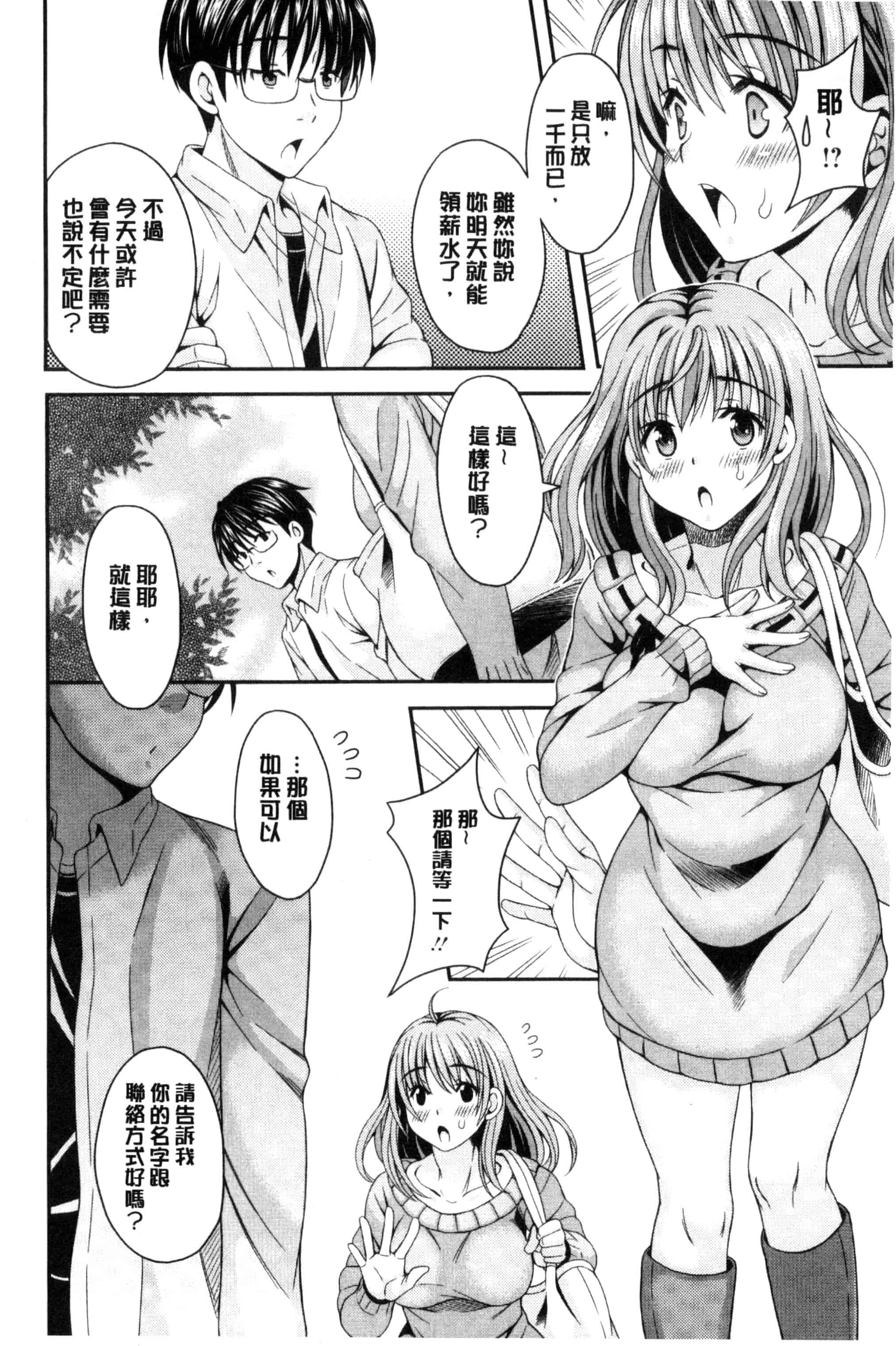 汉化版-[まりぴょん] 猫宮くんはちょっと変!_第1集