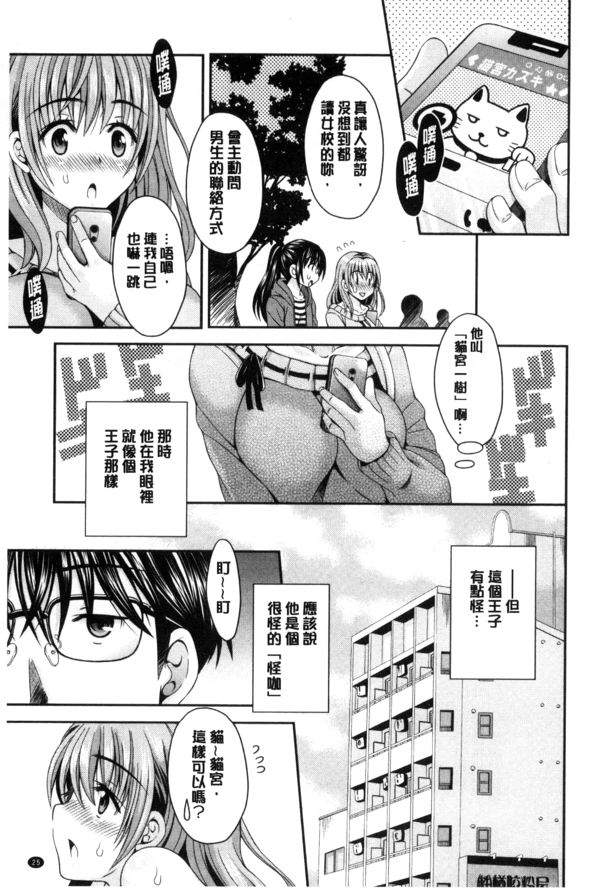 汉化版-[まりぴょん] 猫宮くんはちょっと変!_第1集