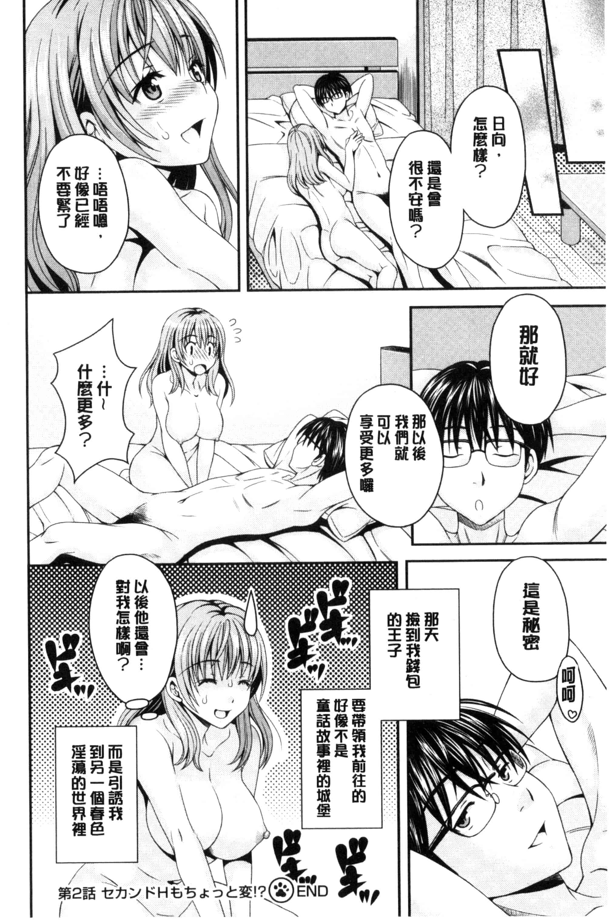 汉化版-[まりぴょん] 猫宮くんはちょっと変!_第2集