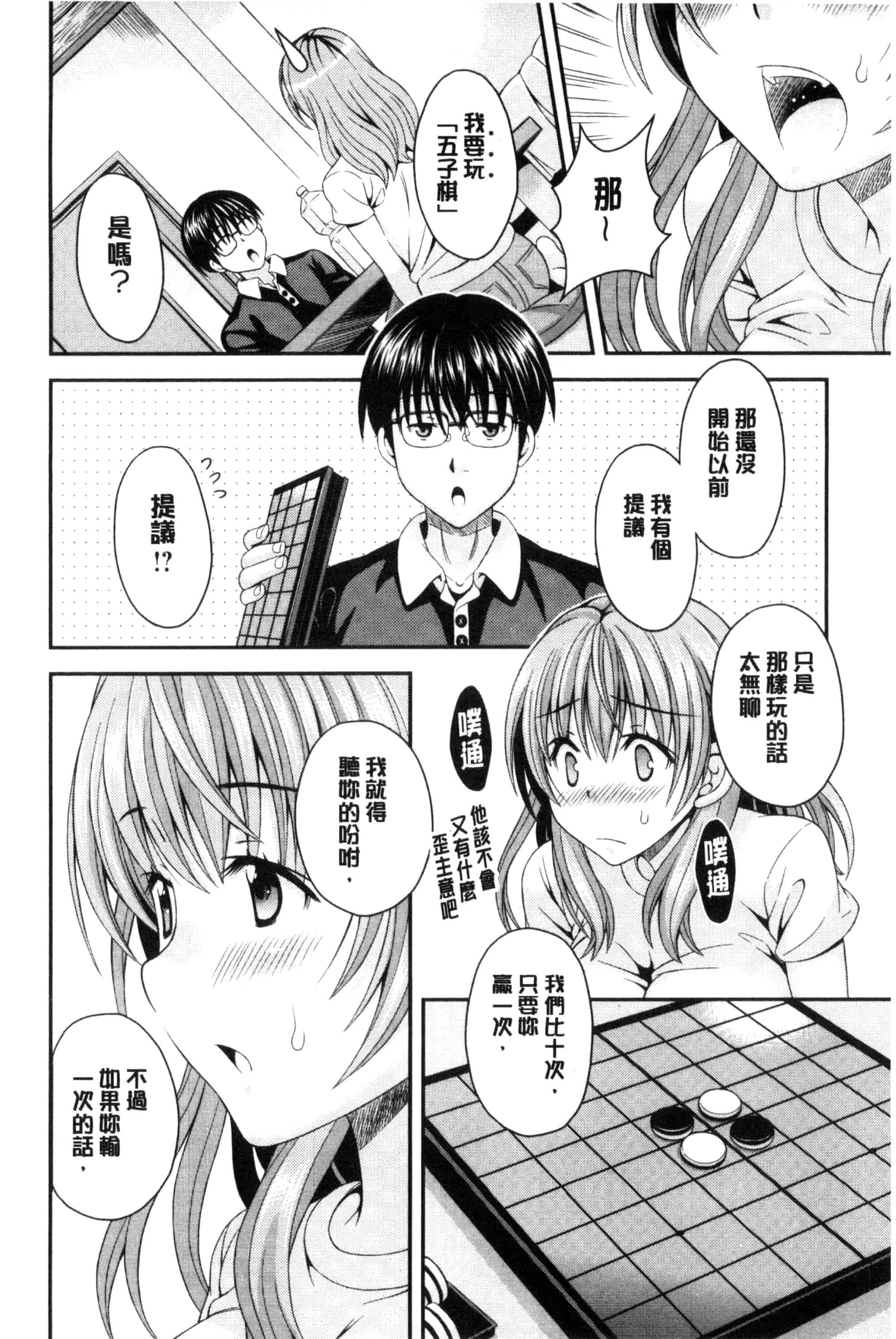 汉化版-[まりぴょん] 猫宮くんはちょっと変!_第2集