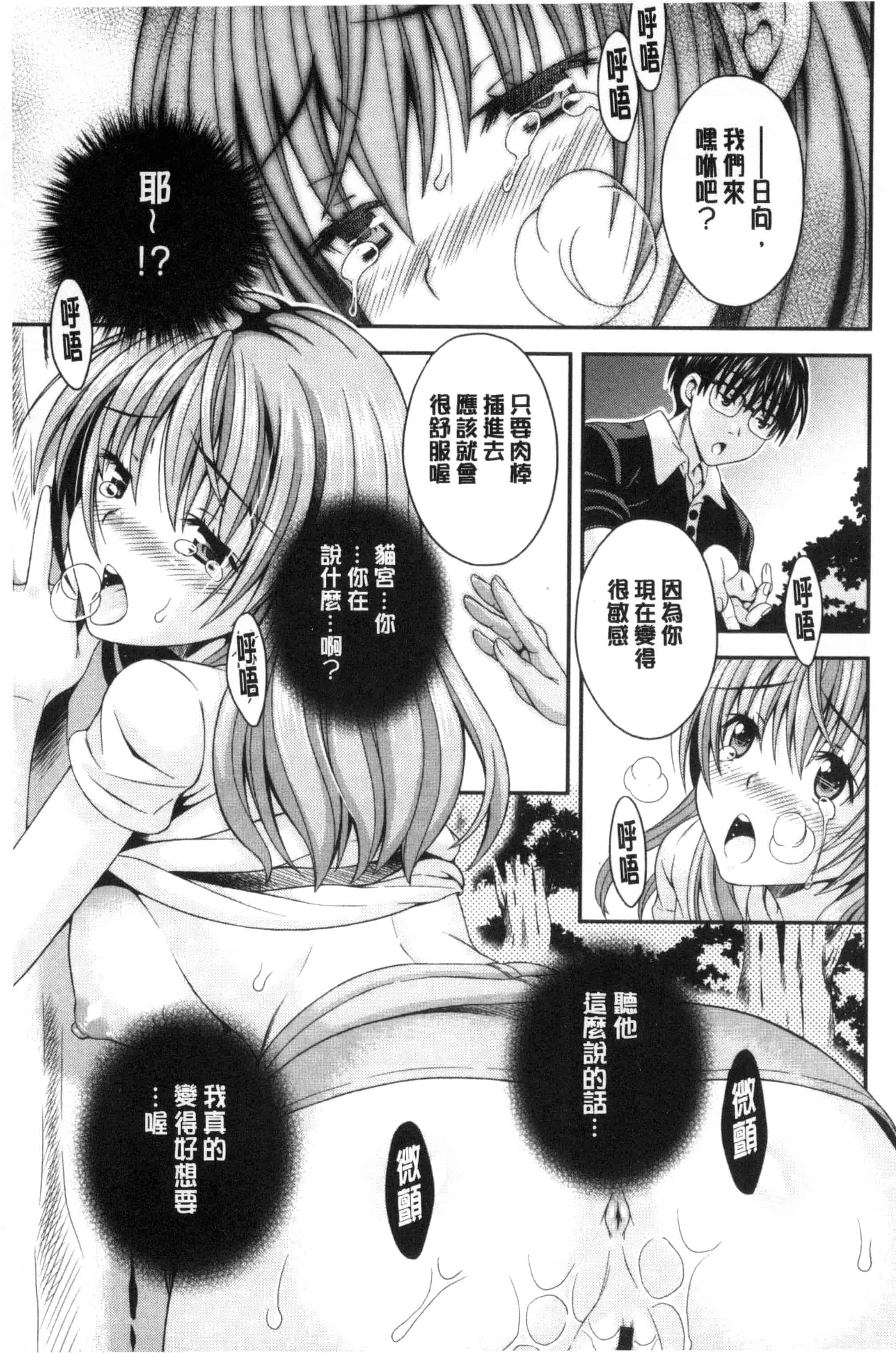 汉化版-[まりぴょん] 猫宮くんはちょっと変!_第2集