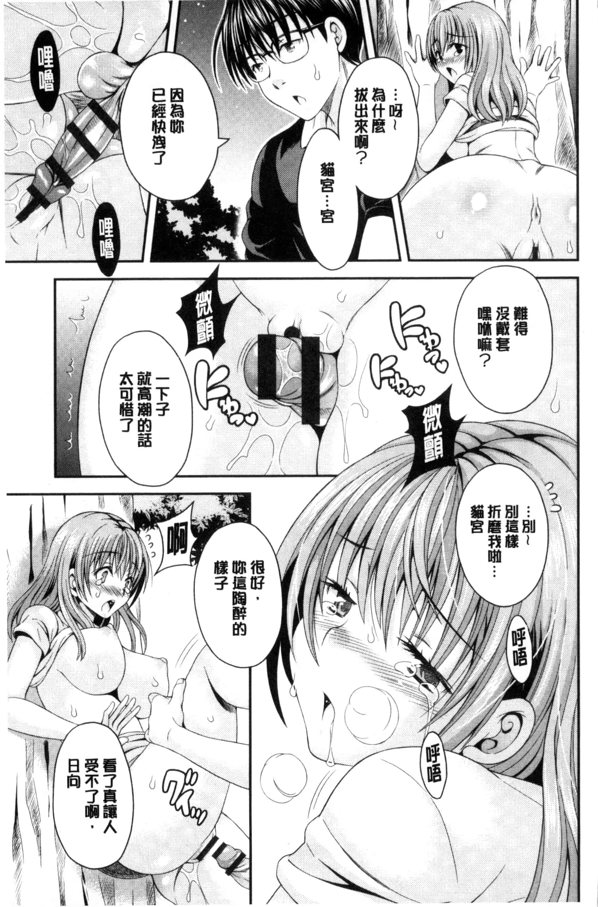 汉化版-[まりぴょん] 猫宮くんはちょっと変!_第2集