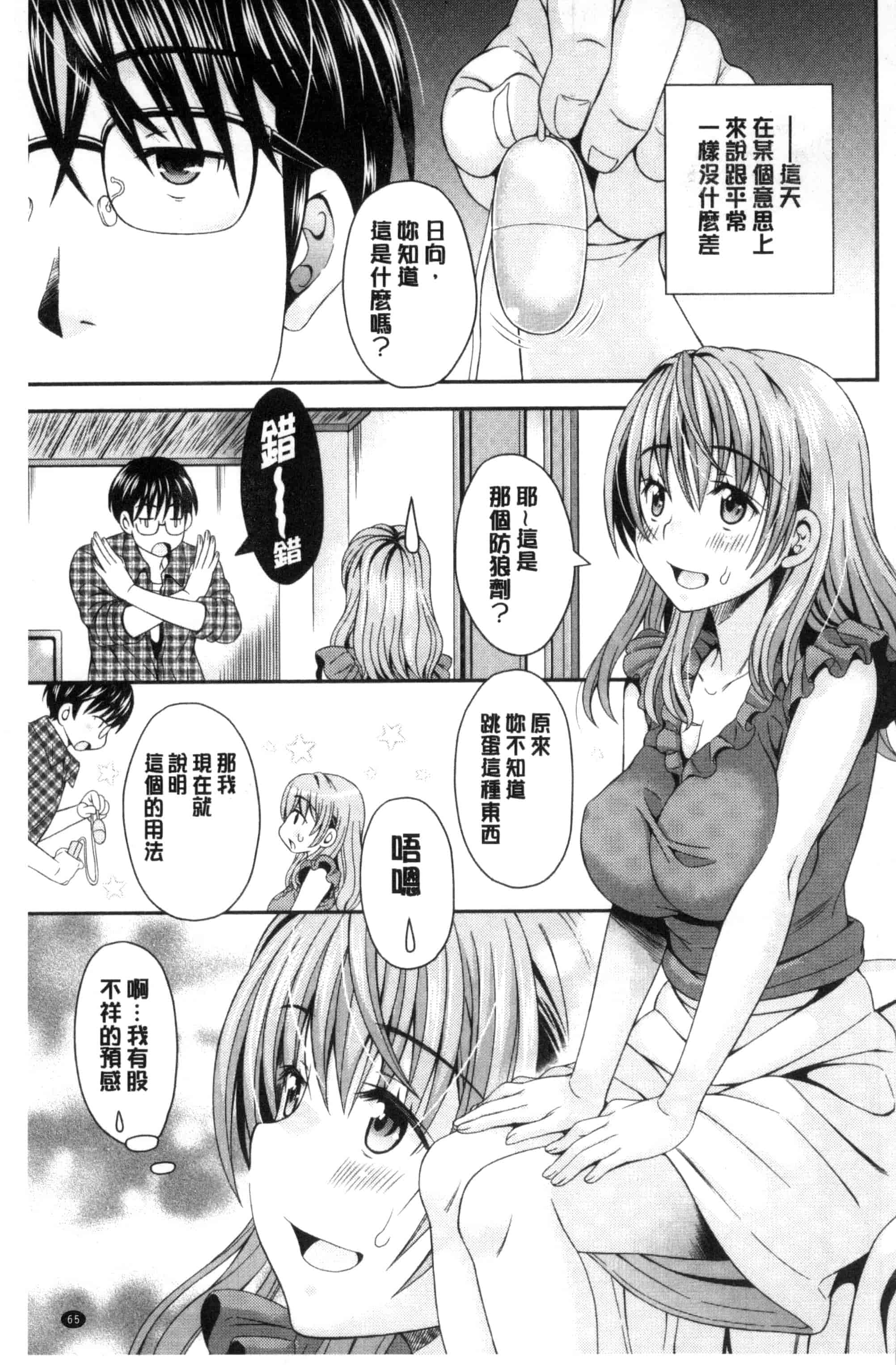汉化版-[まりぴょん] 猫宮くんはちょっと変!_第2集