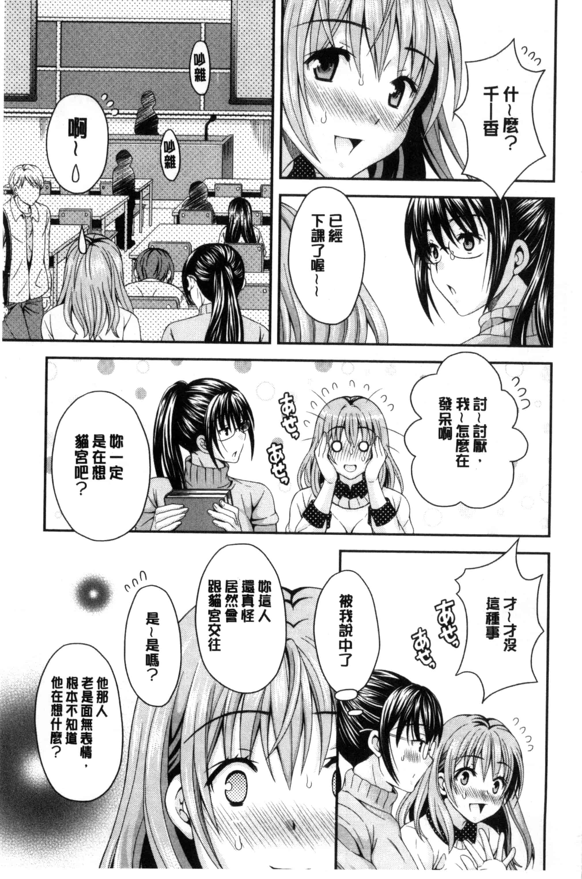 汉化版-[まりぴょん] 猫宮くんはちょっと変!_第1集