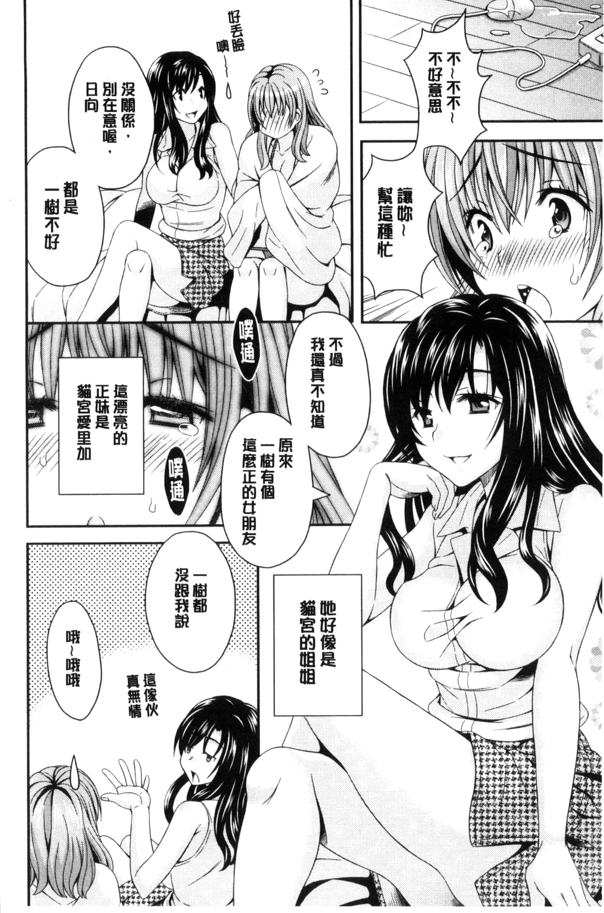 汉化版-[まりぴょん] 猫宮くんはちょっと変!_第2集